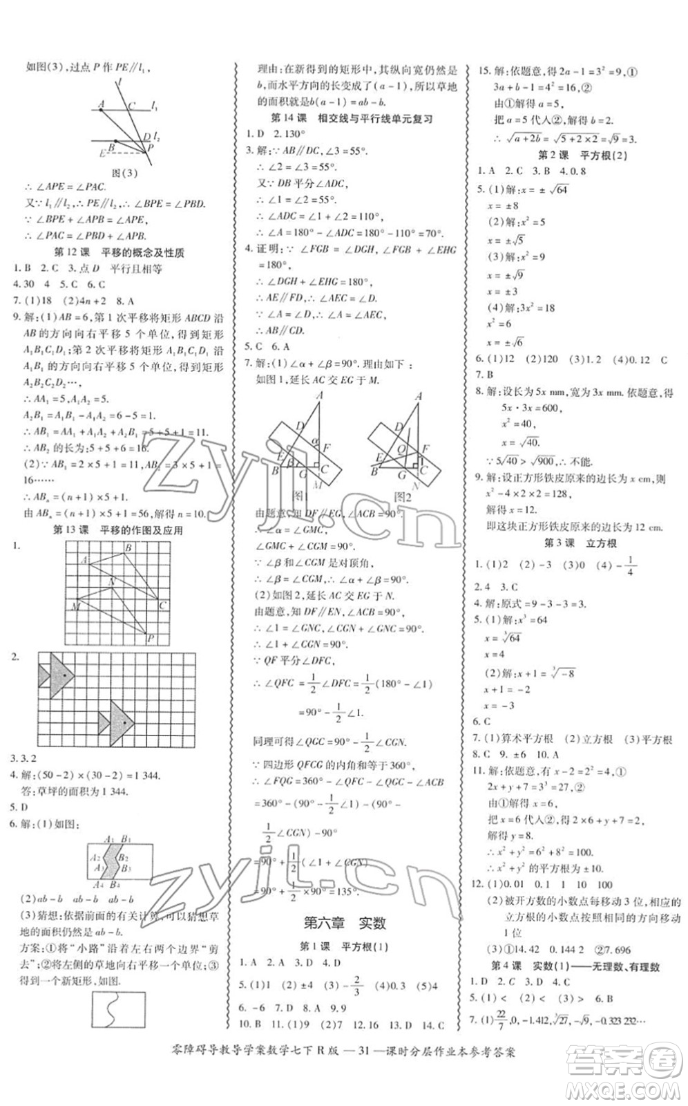 電子科技大學(xué)出版社2022零障礙導(dǎo)教導(dǎo)學(xué)案七年級數(shù)學(xué)下冊R人教版答案