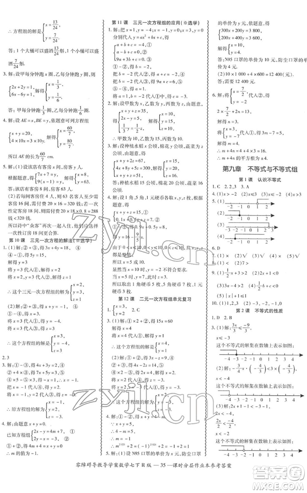 電子科技大學(xué)出版社2022零障礙導(dǎo)教導(dǎo)學(xué)案七年級數(shù)學(xué)下冊R人教版答案