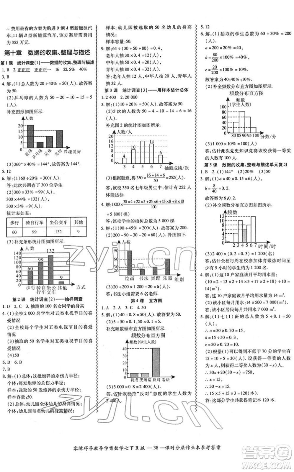 電子科技大學(xué)出版社2022零障礙導(dǎo)教導(dǎo)學(xué)案七年級數(shù)學(xué)下冊R人教版答案