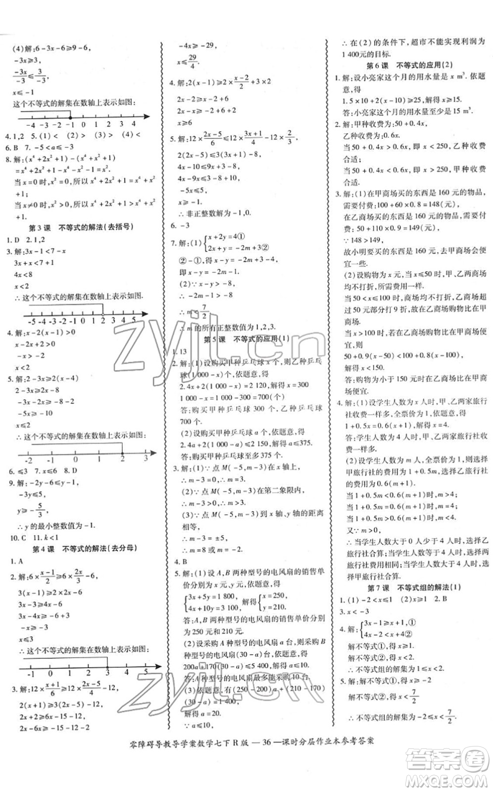 電子科技大學(xué)出版社2022零障礙導(dǎo)教導(dǎo)學(xué)案七年級數(shù)學(xué)下冊R人教版答案