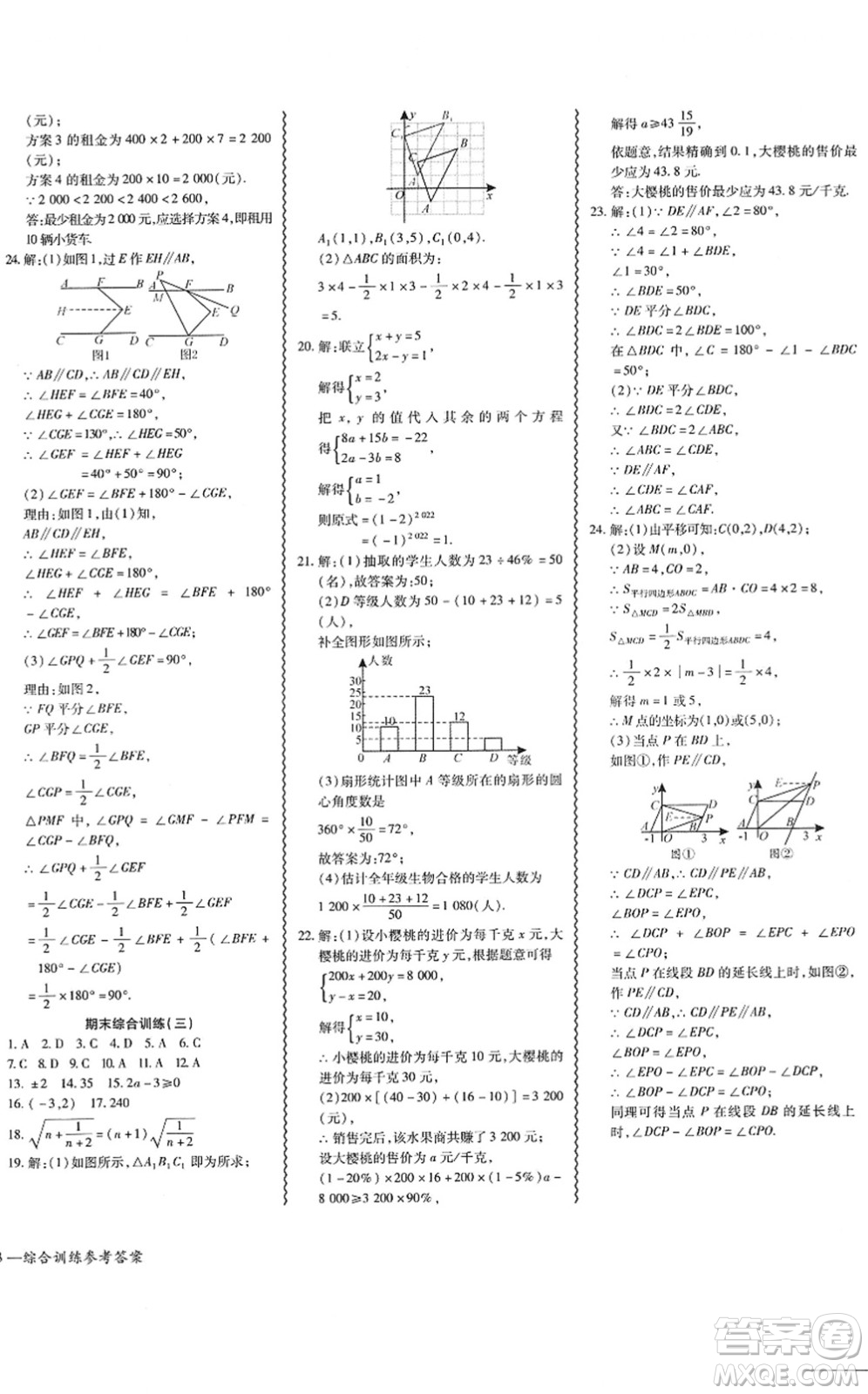 電子科技大學(xué)出版社2022零障礙導(dǎo)教導(dǎo)學(xué)案七年級數(shù)學(xué)下冊R人教版答案