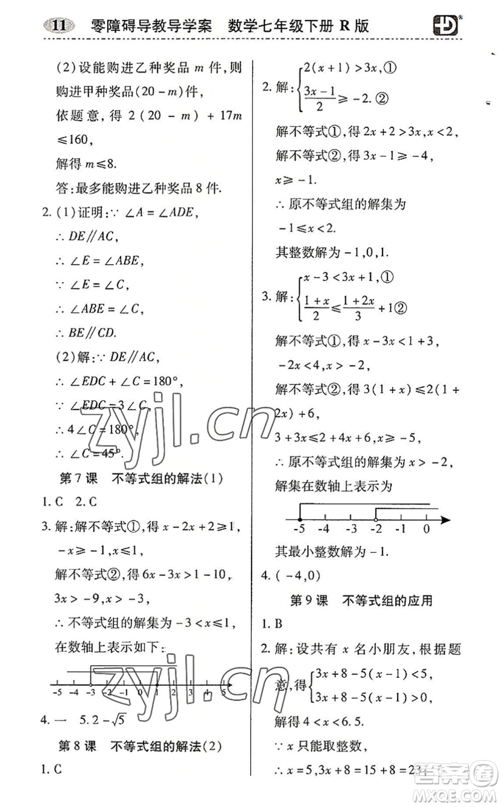 電子科技大學(xué)出版社2022零障礙導(dǎo)教導(dǎo)學(xué)案七年級數(shù)學(xué)下冊R人教版答案