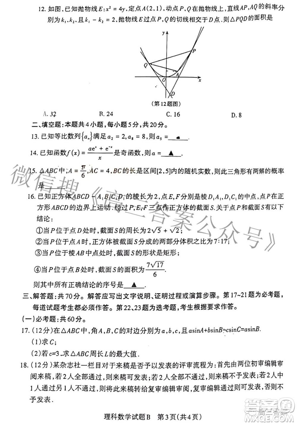 2022年山西省級名校聯(lián)考三押題卷理科數(shù)學(xué)試題及答案