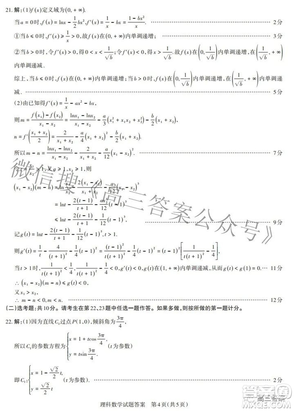 2022年山西省級名校聯(lián)考三押題卷理科數(shù)學(xué)試題及答案