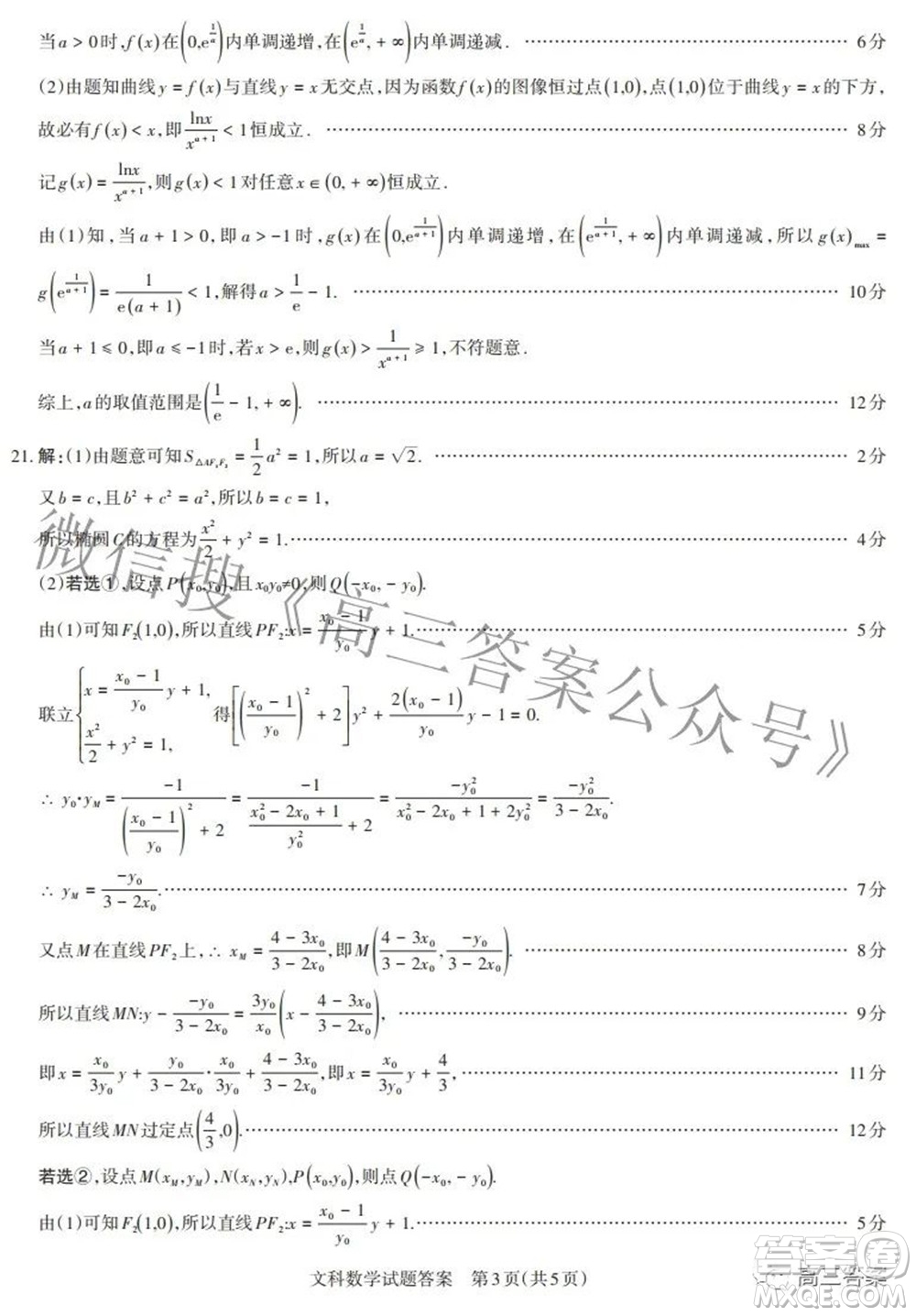 2022年山西省級(jí)名校聯(lián)考三押題卷文科數(shù)學(xué)試題及答案