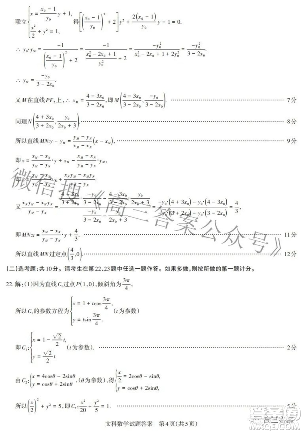 2022年山西省級(jí)名校聯(lián)考三押題卷文科數(shù)學(xué)試題及答案