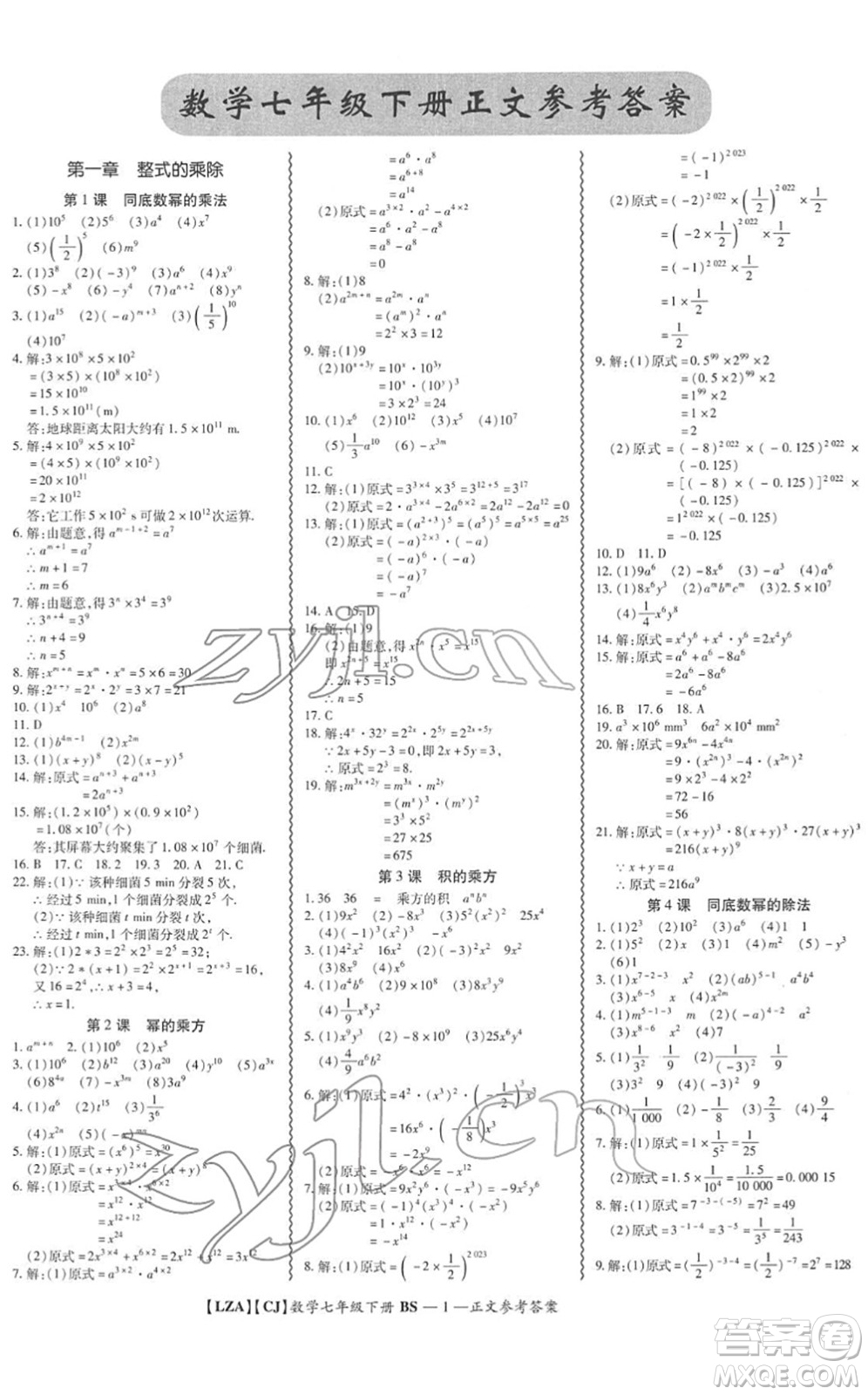 電子科技大學(xué)出版社2022零障礙導(dǎo)教導(dǎo)學(xué)案七年級(jí)數(shù)學(xué)下冊(cè)BSSX北師版答案