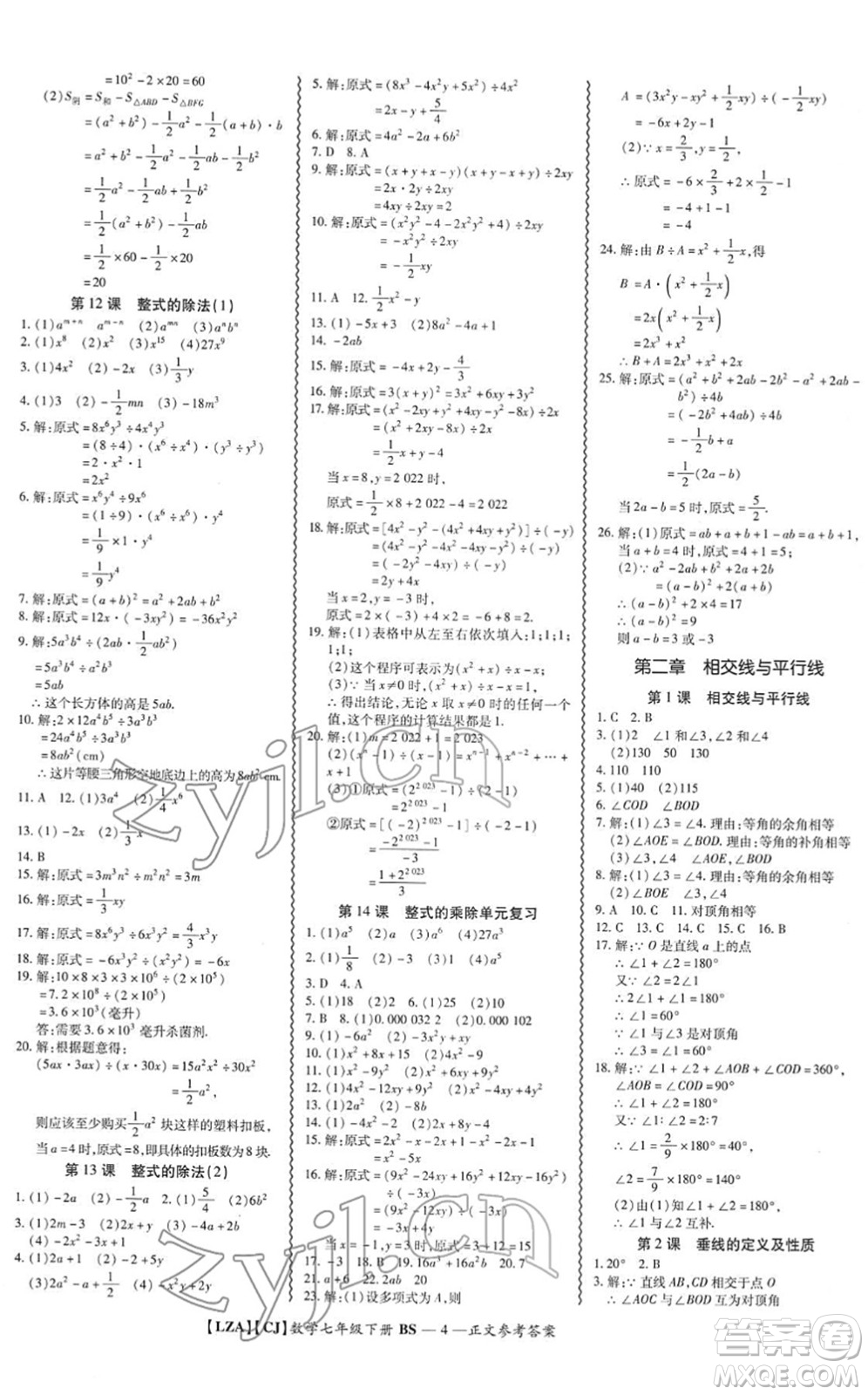 電子科技大學(xué)出版社2022零障礙導(dǎo)教導(dǎo)學(xué)案七年級(jí)數(shù)學(xué)下冊(cè)BSSX北師版答案