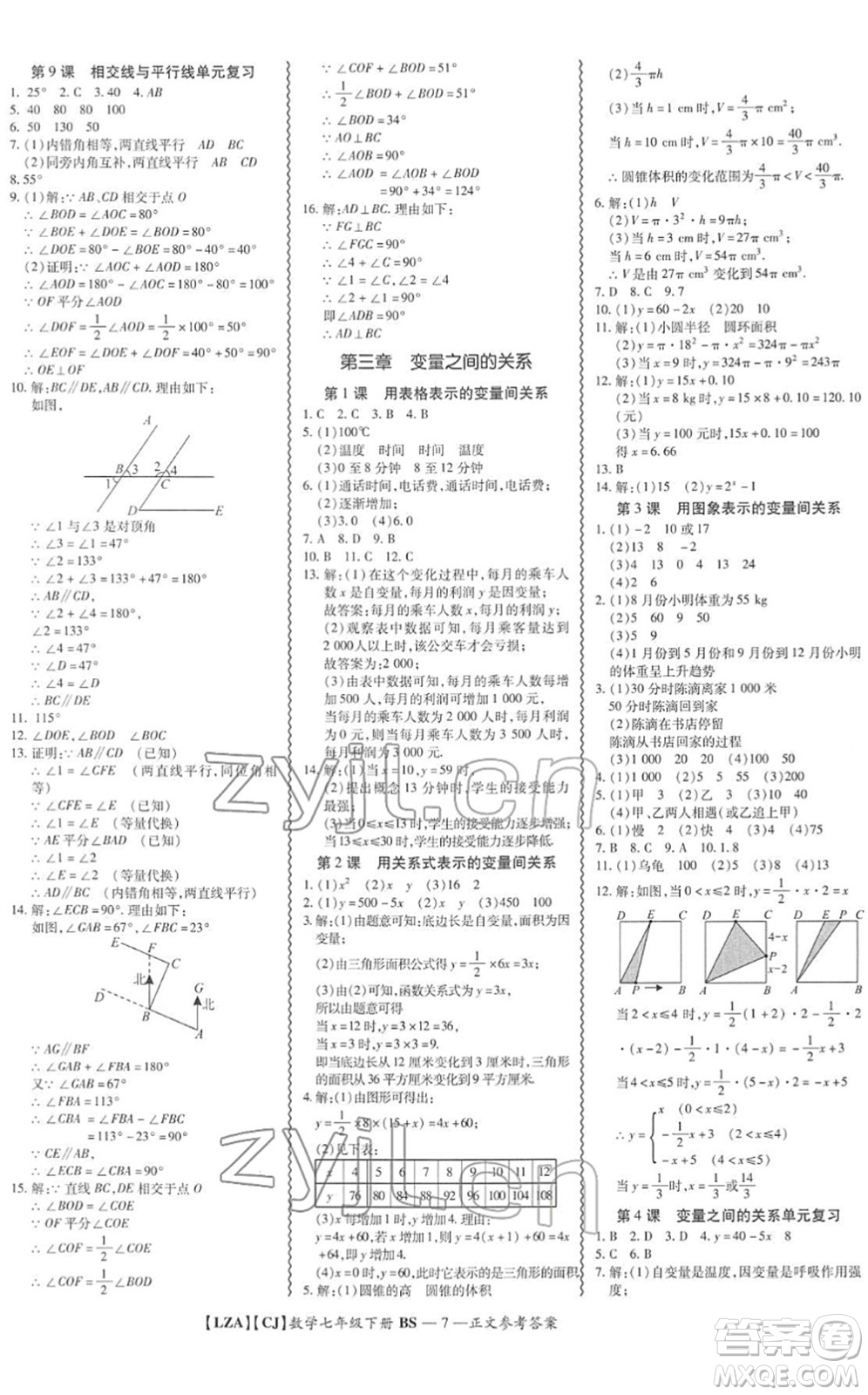 電子科技大學(xué)出版社2022零障礙導(dǎo)教導(dǎo)學(xué)案七年級(jí)數(shù)學(xué)下冊(cè)BSSX北師版答案