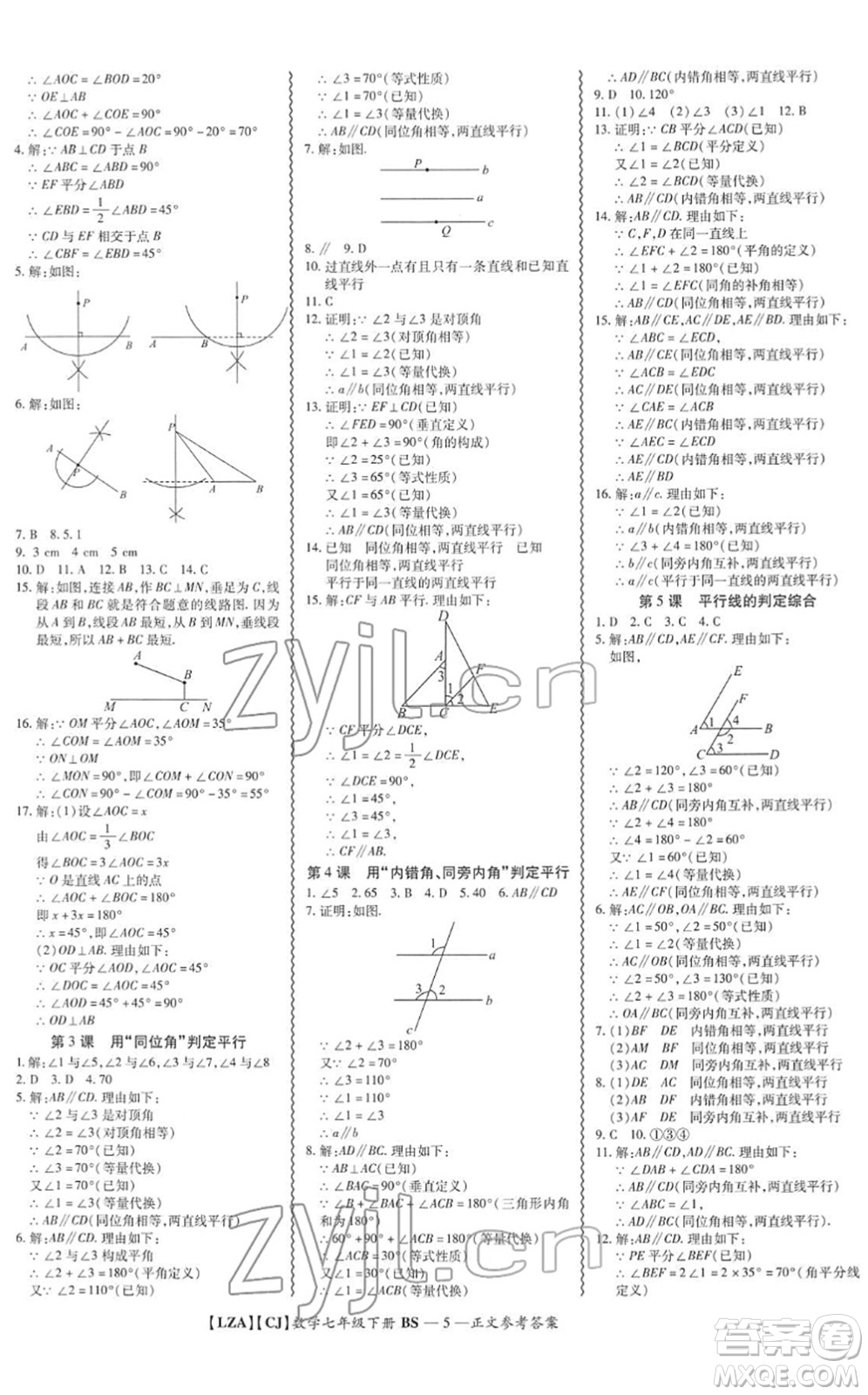 電子科技大學(xué)出版社2022零障礙導(dǎo)教導(dǎo)學(xué)案七年級(jí)數(shù)學(xué)下冊(cè)BSSX北師版答案