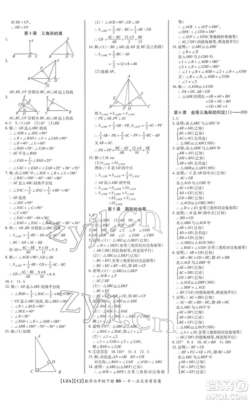 電子科技大學(xué)出版社2022零障礙導(dǎo)教導(dǎo)學(xué)案七年級(jí)數(shù)學(xué)下冊(cè)BSSX北師版答案