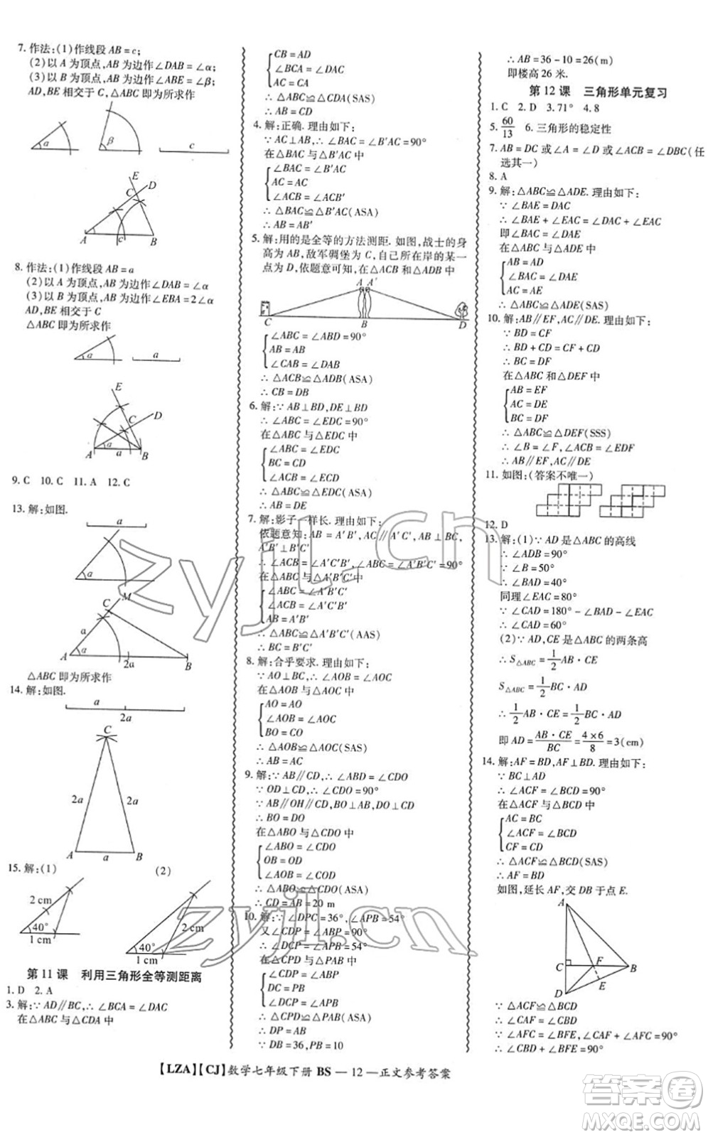 電子科技大學(xué)出版社2022零障礙導(dǎo)教導(dǎo)學(xué)案七年級(jí)數(shù)學(xué)下冊(cè)BSSX北師版答案