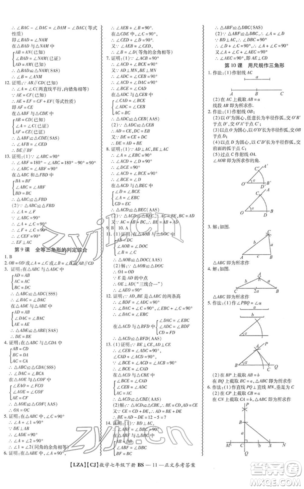 電子科技大學(xué)出版社2022零障礙導(dǎo)教導(dǎo)學(xué)案七年級(jí)數(shù)學(xué)下冊(cè)BSSX北師版答案