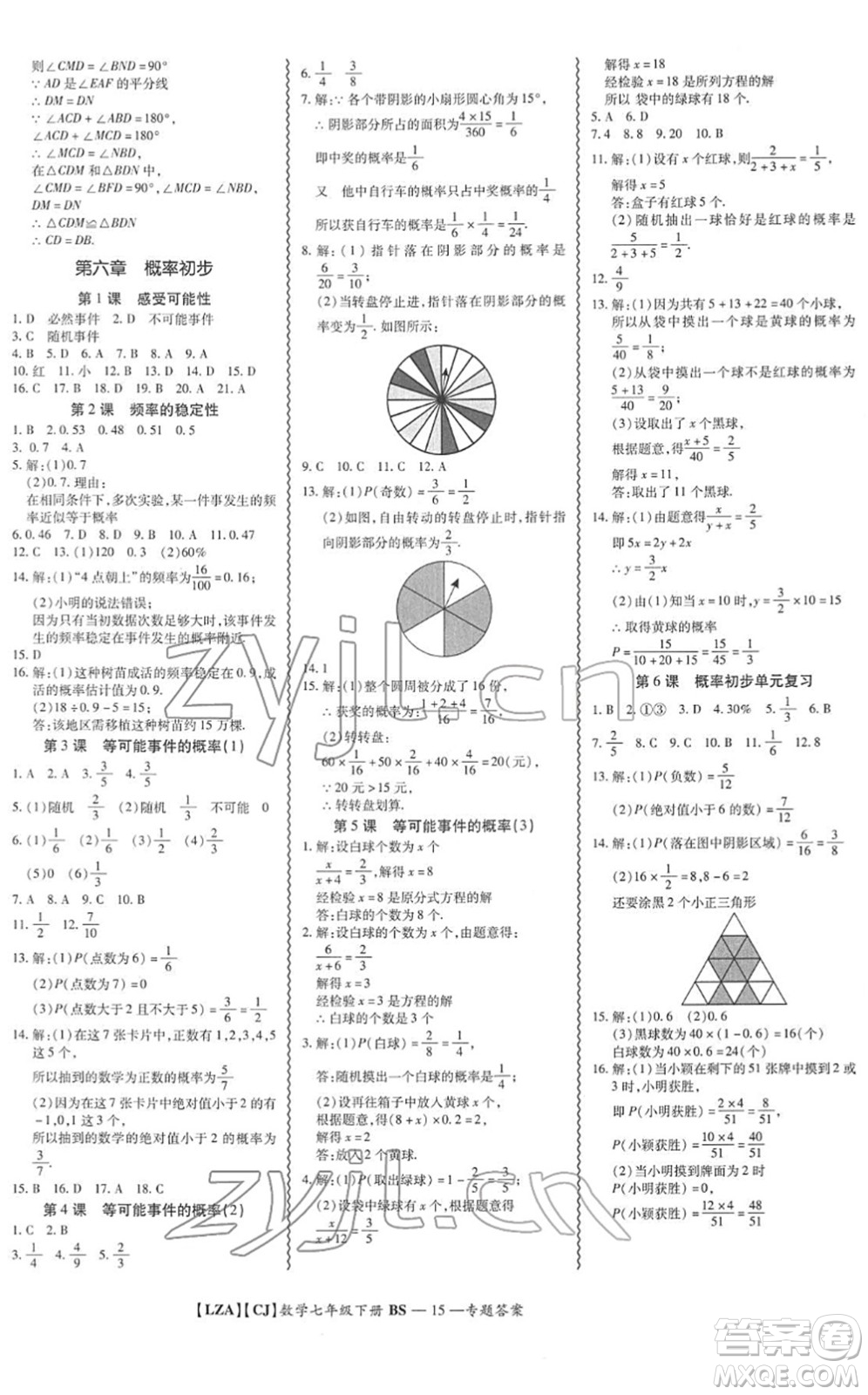 電子科技大學(xué)出版社2022零障礙導(dǎo)教導(dǎo)學(xué)案七年級(jí)數(shù)學(xué)下冊(cè)BSSX北師版答案