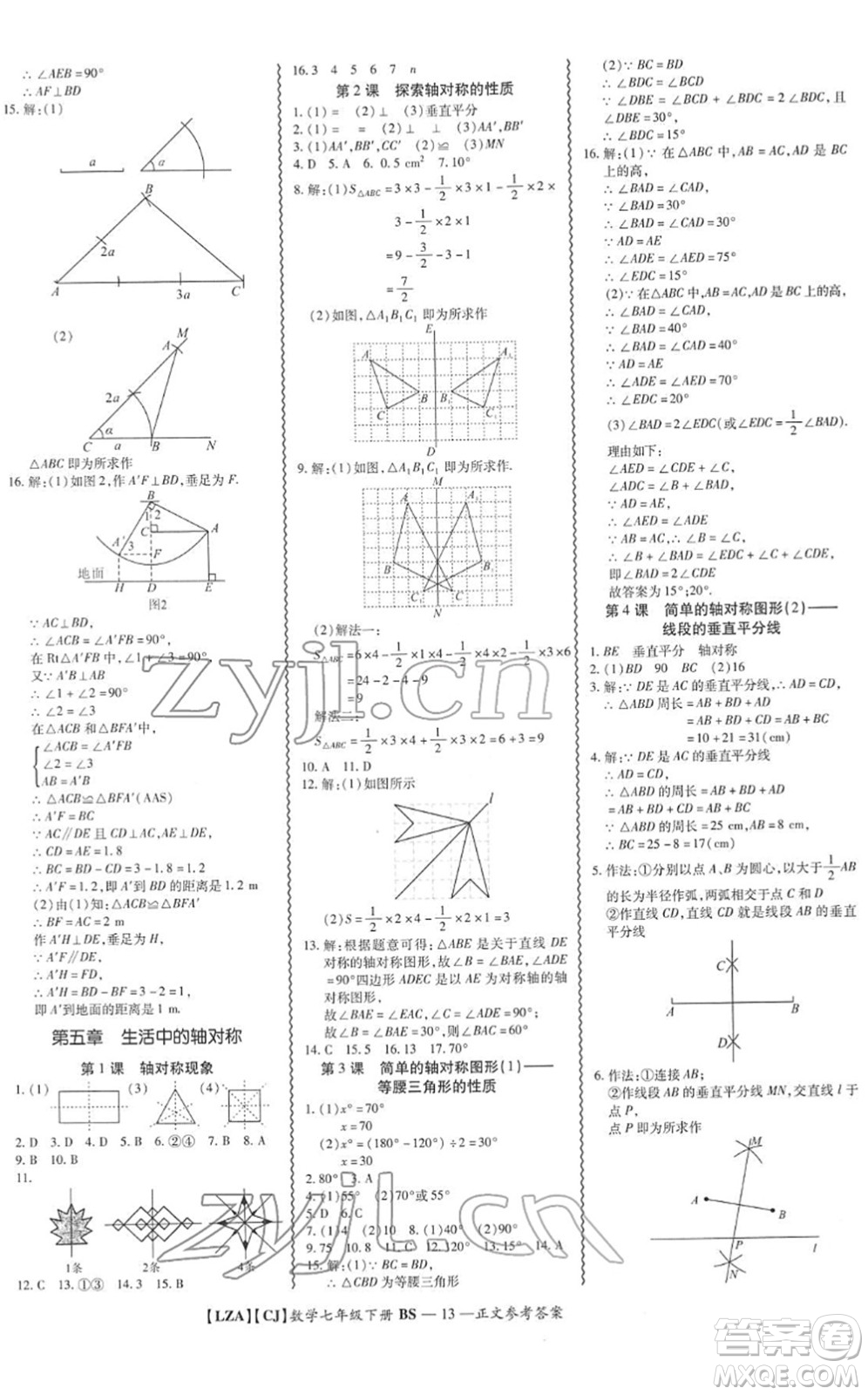 電子科技大學(xué)出版社2022零障礙導(dǎo)教導(dǎo)學(xué)案七年級(jí)數(shù)學(xué)下冊(cè)BSSX北師版答案