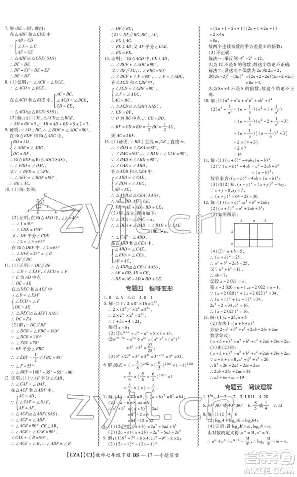 電子科技大學(xué)出版社2022零障礙導(dǎo)教導(dǎo)學(xué)案七年級(jí)數(shù)學(xué)下冊(cè)BSSX北師版答案