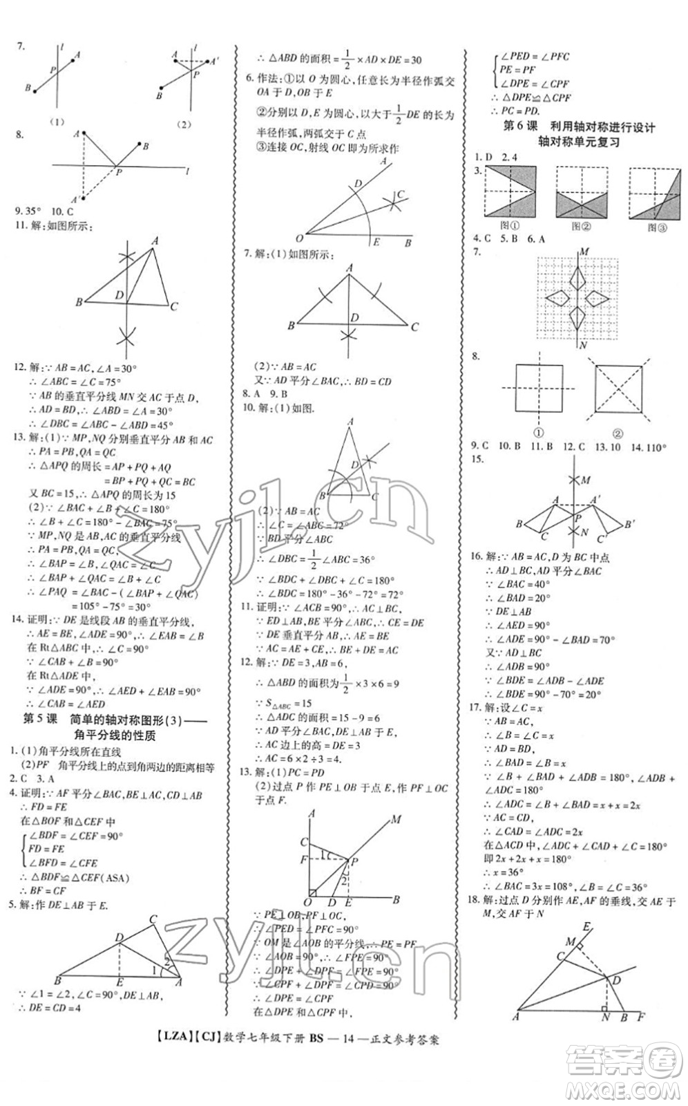 電子科技大學(xué)出版社2022零障礙導(dǎo)教導(dǎo)學(xué)案七年級(jí)數(shù)學(xué)下冊(cè)BSSX北師版答案