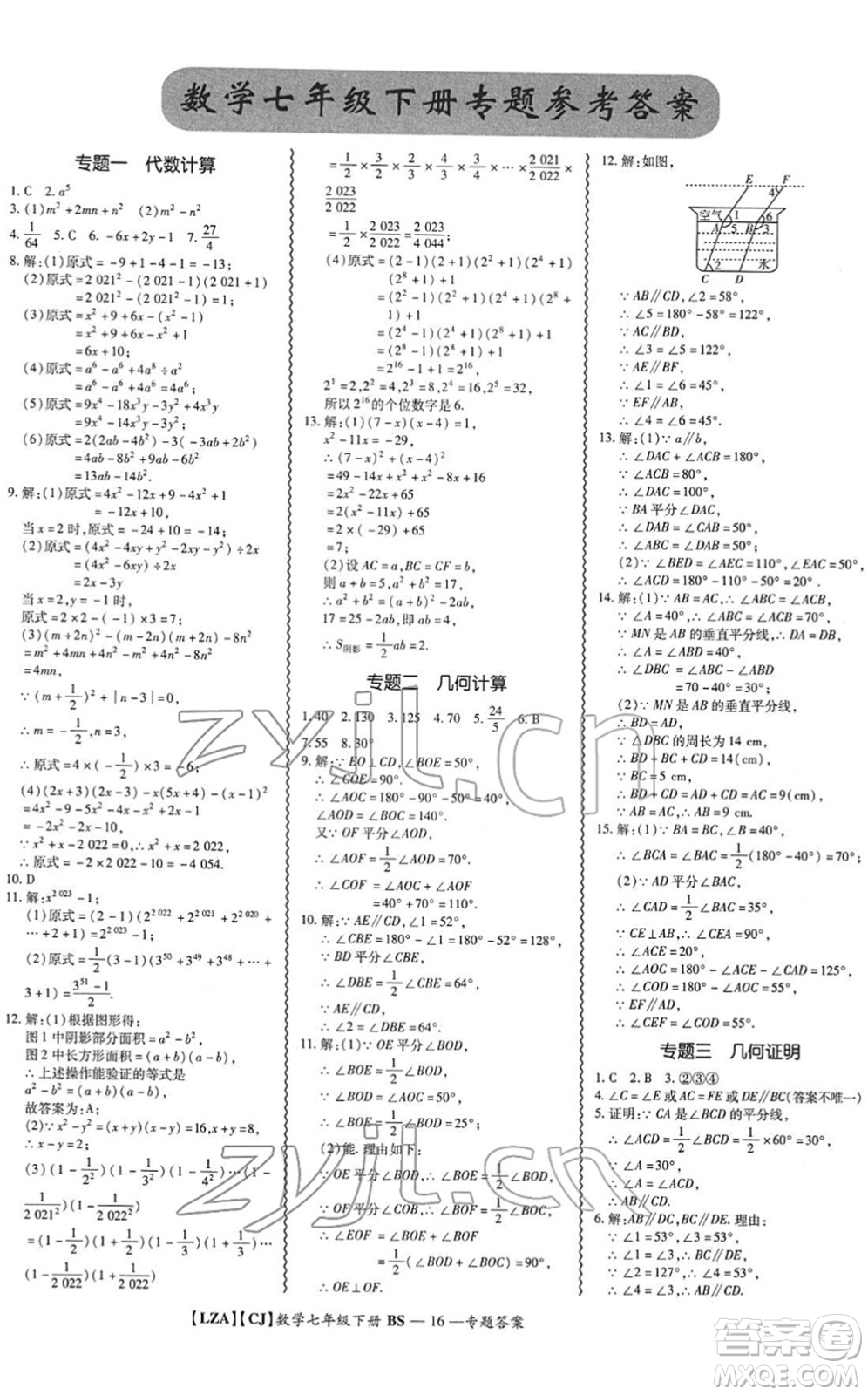 電子科技大學(xué)出版社2022零障礙導(dǎo)教導(dǎo)學(xué)案七年級(jí)數(shù)學(xué)下冊(cè)BSSX北師版答案