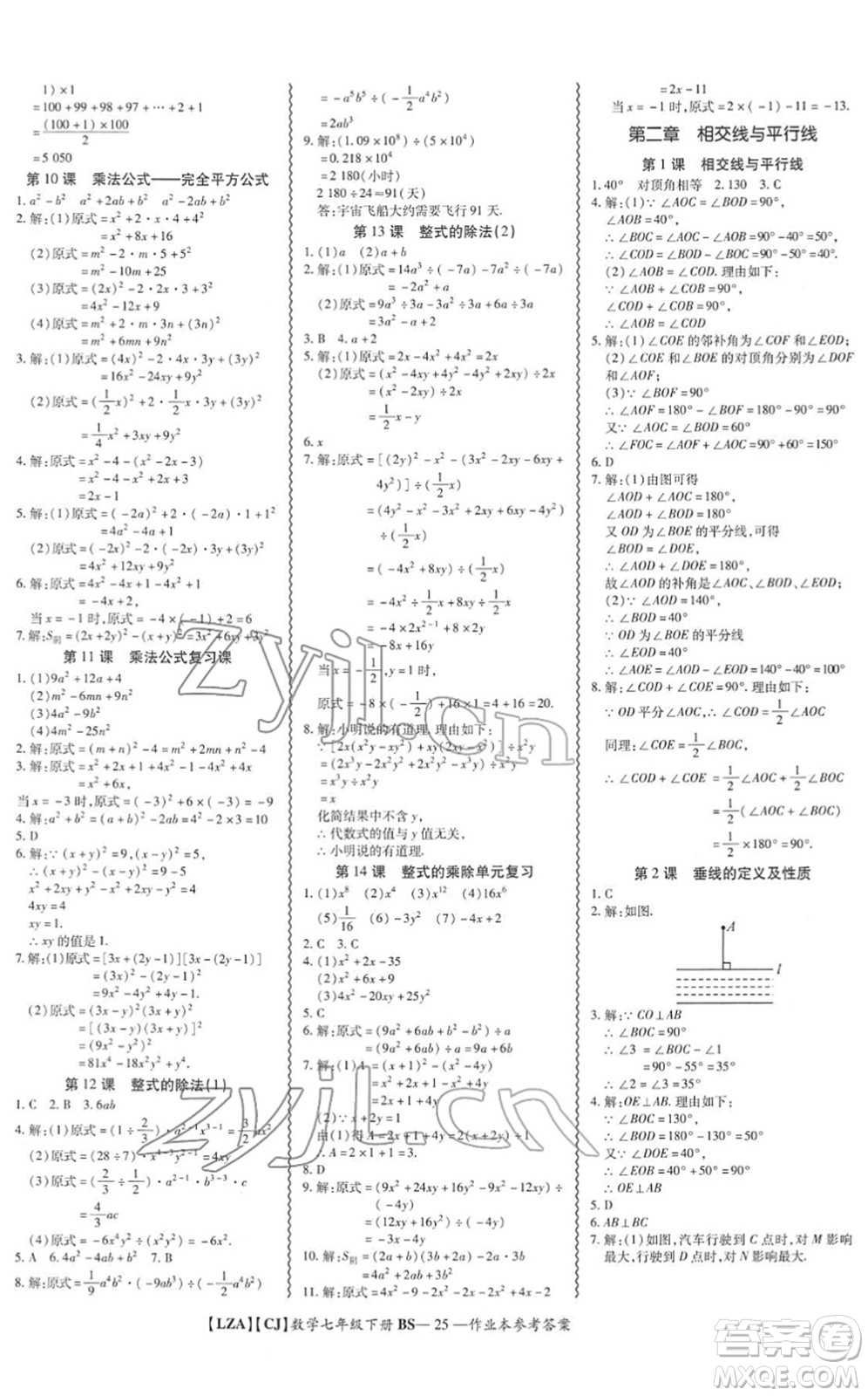 電子科技大學(xué)出版社2022零障礙導(dǎo)教導(dǎo)學(xué)案七年級(jí)數(shù)學(xué)下冊(cè)BSSX北師版答案