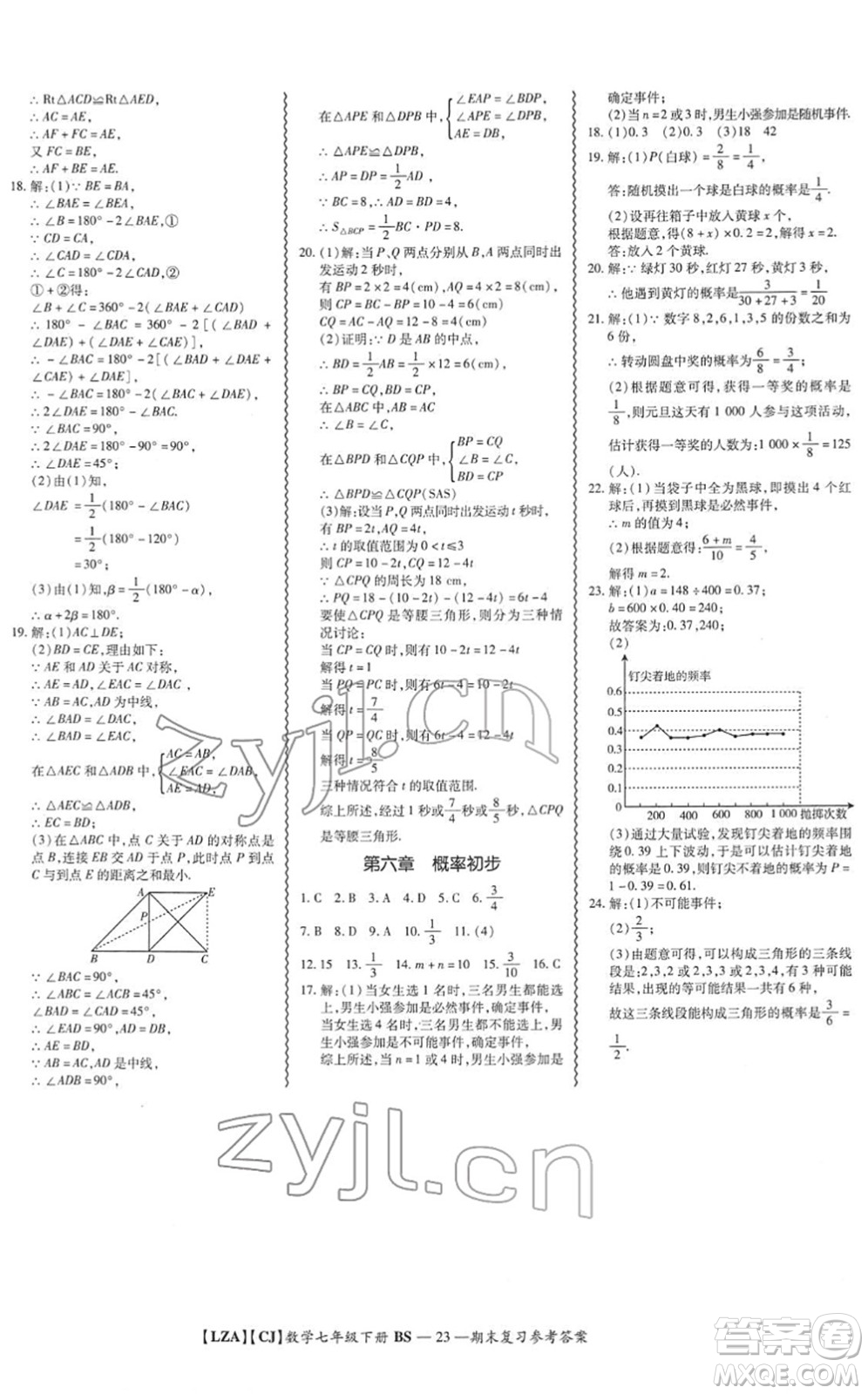 電子科技大學(xué)出版社2022零障礙導(dǎo)教導(dǎo)學(xué)案七年級(jí)數(shù)學(xué)下冊(cè)BSSX北師版答案