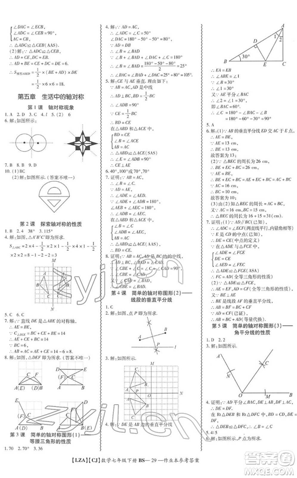 電子科技大學(xué)出版社2022零障礙導(dǎo)教導(dǎo)學(xué)案七年級(jí)數(shù)學(xué)下冊(cè)BSSX北師版答案