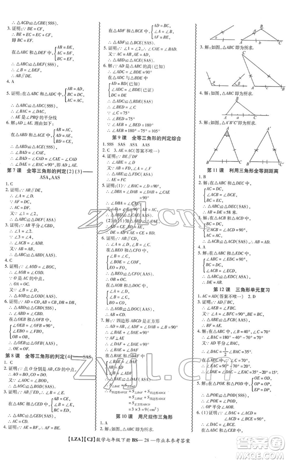 電子科技大學(xué)出版社2022零障礙導(dǎo)教導(dǎo)學(xué)案七年級(jí)數(shù)學(xué)下冊(cè)BSSX北師版答案