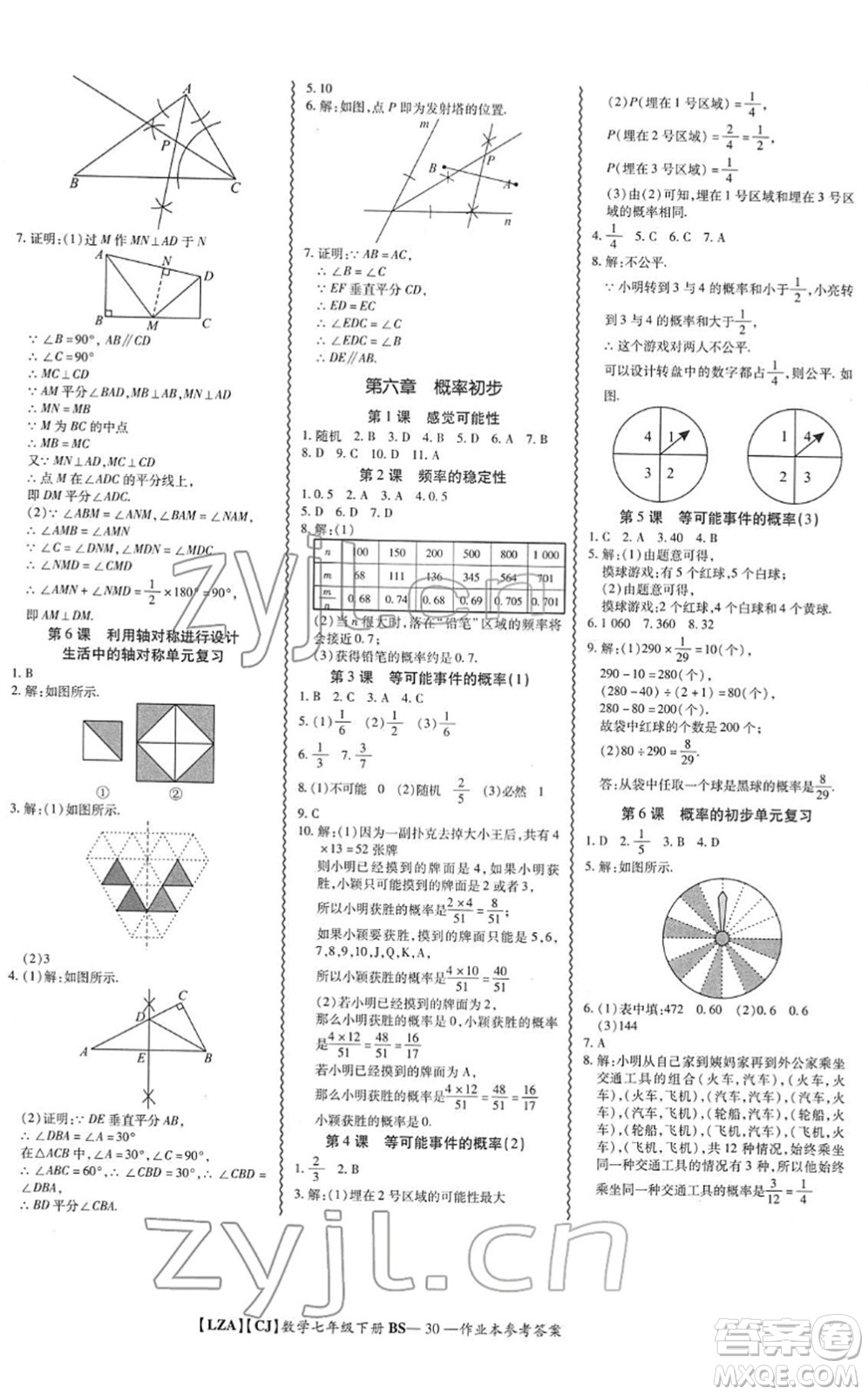 電子科技大學(xué)出版社2022零障礙導(dǎo)教導(dǎo)學(xué)案七年級(jí)數(shù)學(xué)下冊(cè)BSSX北師版答案