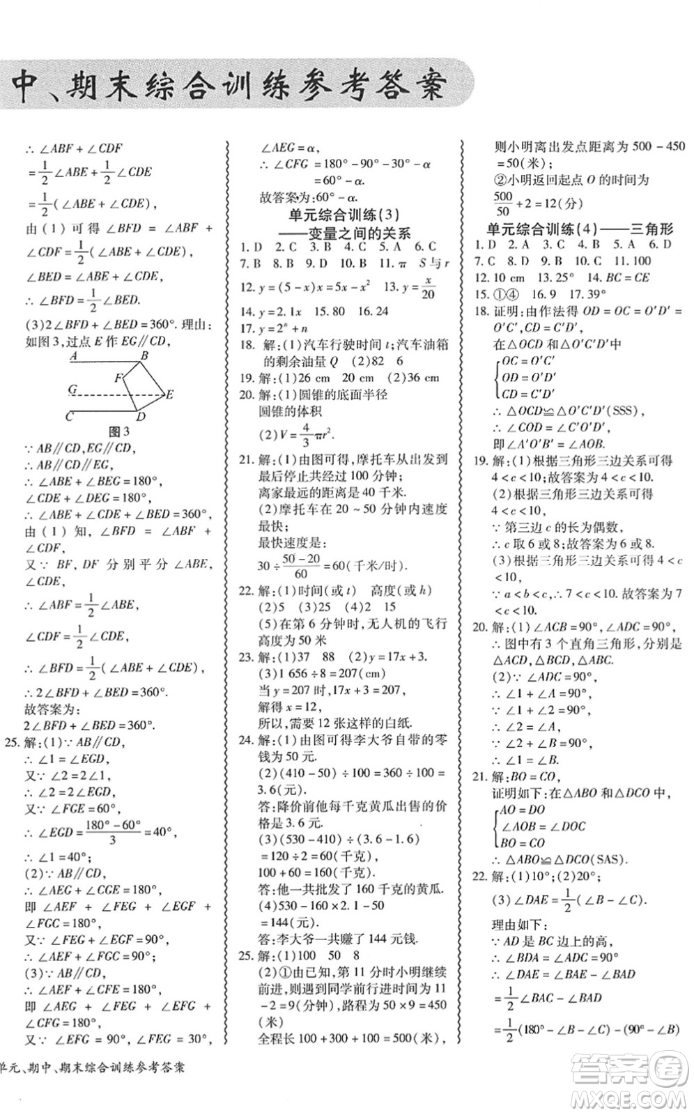 電子科技大學(xué)出版社2022零障礙導(dǎo)教導(dǎo)學(xué)案七年級(jí)數(shù)學(xué)下冊(cè)BSSX北師版答案