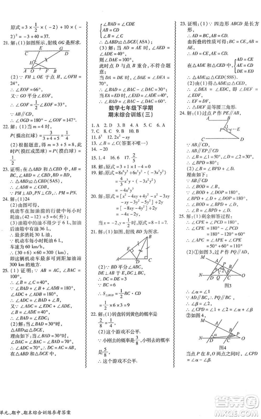 電子科技大學(xué)出版社2022零障礙導(dǎo)教導(dǎo)學(xué)案七年級(jí)數(shù)學(xué)下冊(cè)BSSX北師版答案