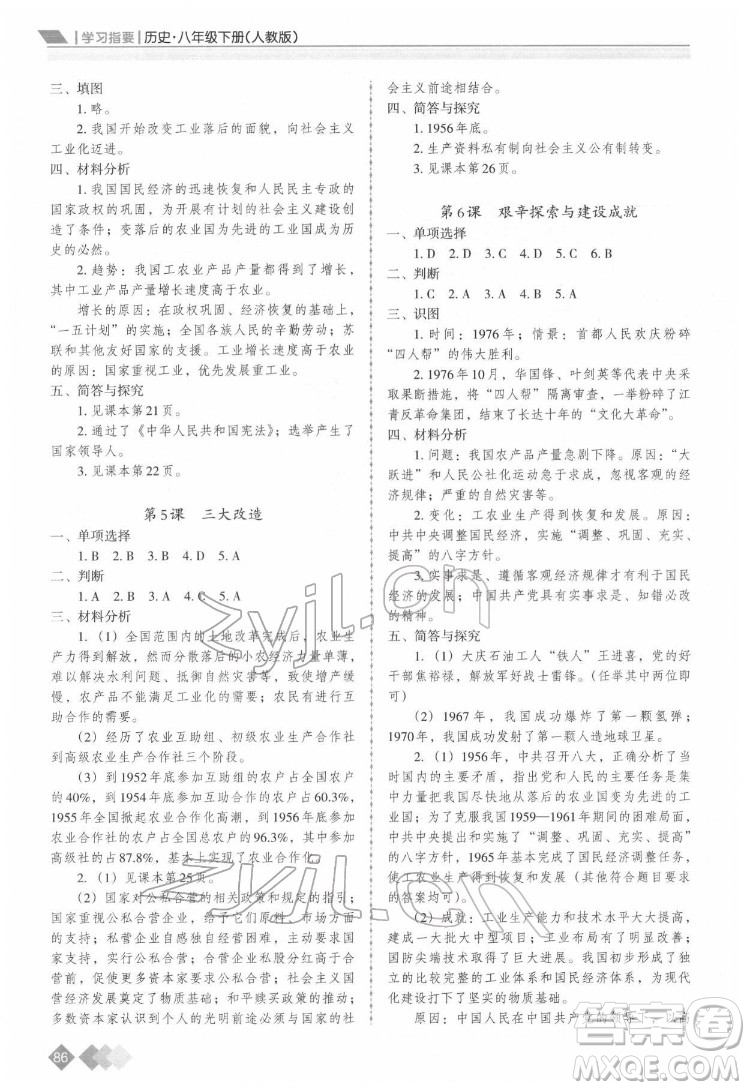 重慶出版社2022學(xué)習(xí)指要歷史八年級下冊人教版重慶專版答案