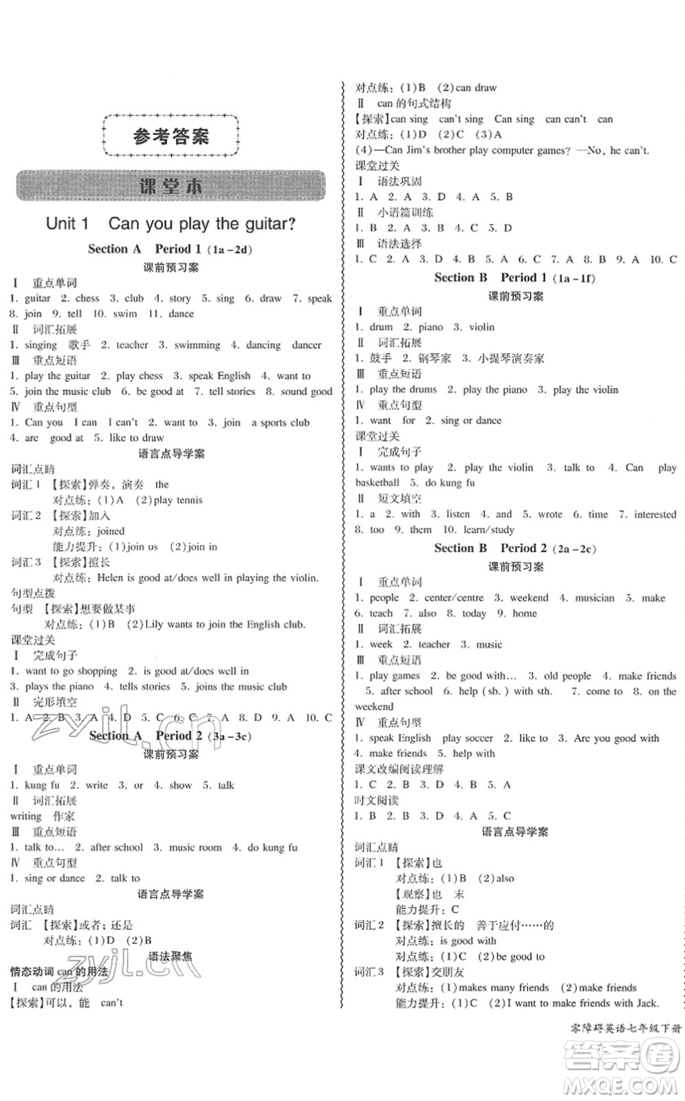 電子科技大學(xué)出版社2022零障礙導(dǎo)教導(dǎo)學(xué)案七年級(jí)英語(yǔ)下冊(cè)RJYY人教版答案