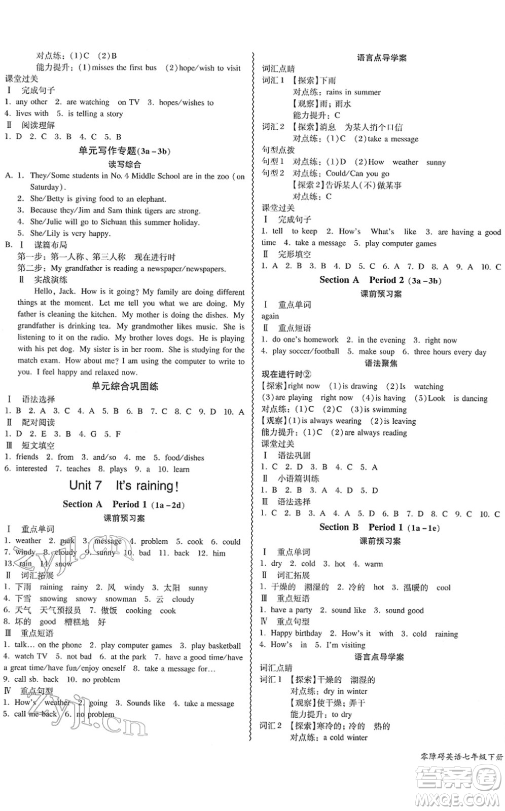 電子科技大學(xué)出版社2022零障礙導(dǎo)教導(dǎo)學(xué)案七年級(jí)英語(yǔ)下冊(cè)RJYY人教版答案