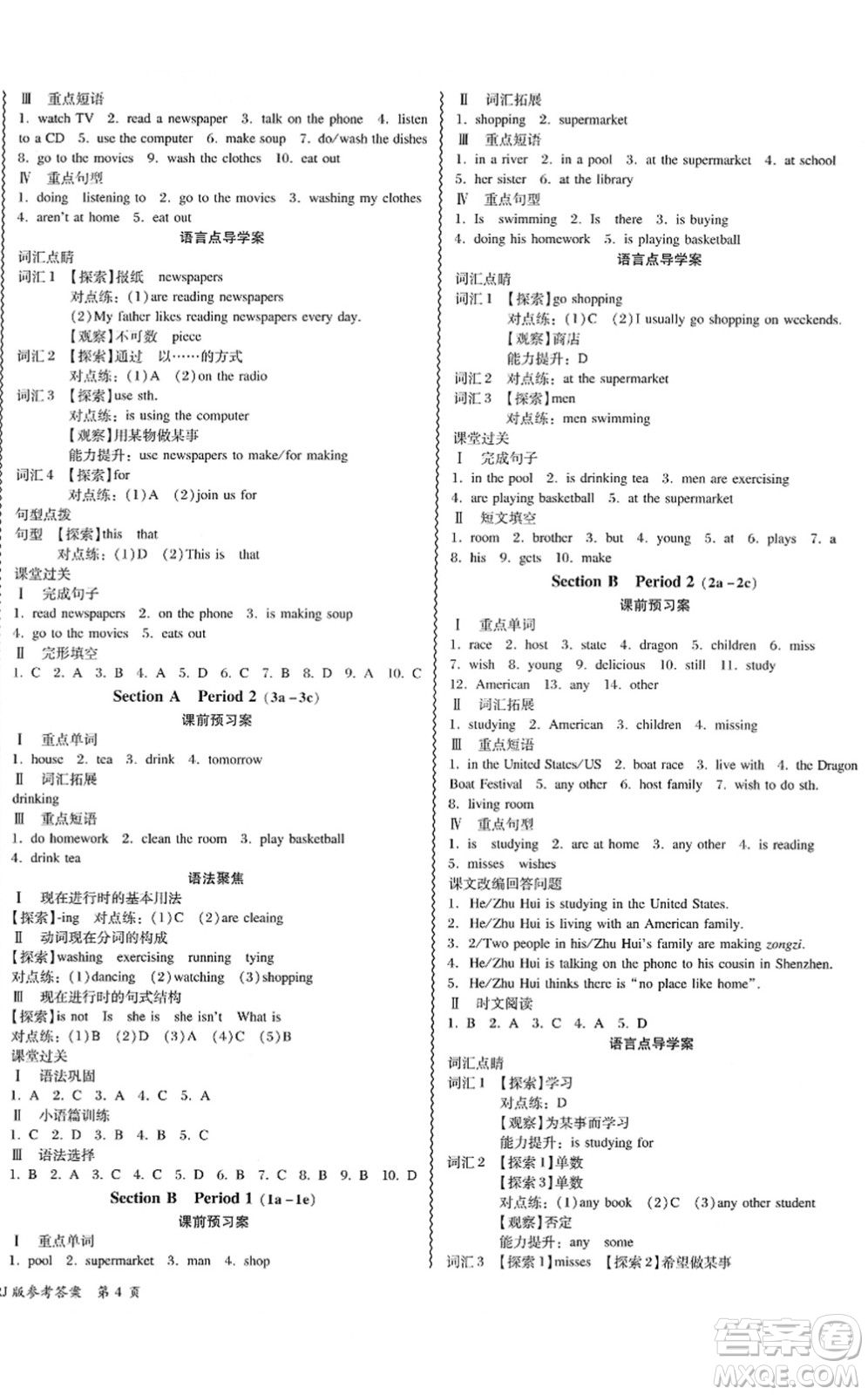 電子科技大學(xué)出版社2022零障礙導(dǎo)教導(dǎo)學(xué)案七年級(jí)英語(yǔ)下冊(cè)RJYY人教版答案