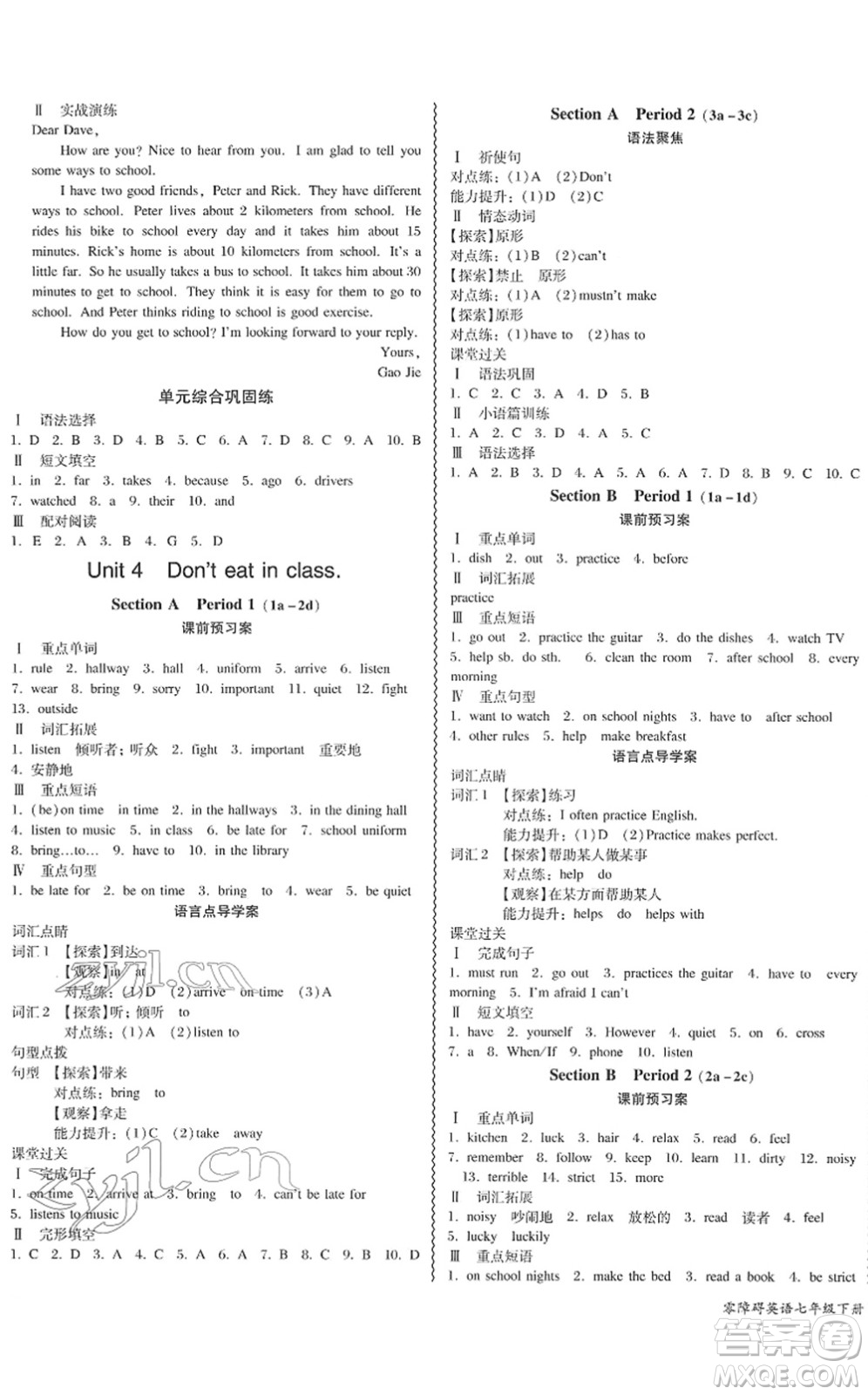 電子科技大學(xué)出版社2022零障礙導(dǎo)教導(dǎo)學(xué)案七年級(jí)英語(yǔ)下冊(cè)RJYY人教版答案