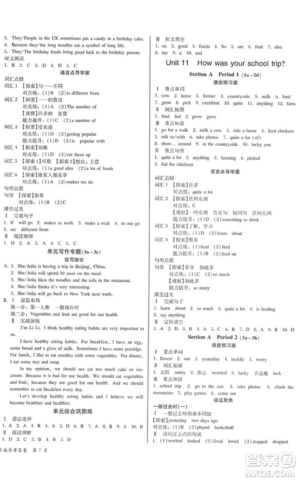 電子科技大學(xué)出版社2022零障礙導(dǎo)教導(dǎo)學(xué)案七年級(jí)英語(yǔ)下冊(cè)RJYY人教版答案