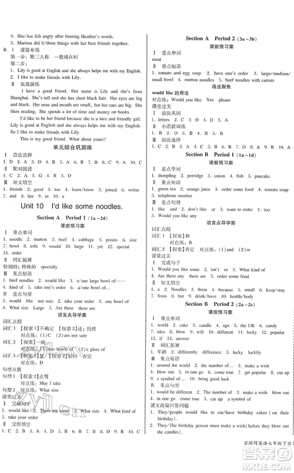 電子科技大學(xué)出版社2022零障礙導(dǎo)教導(dǎo)學(xué)案七年級(jí)英語(yǔ)下冊(cè)RJYY人教版答案