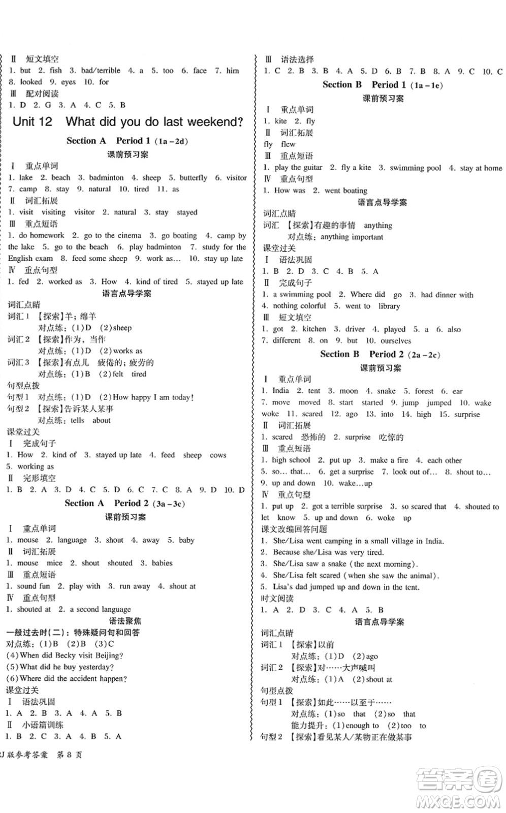 電子科技大學(xué)出版社2022零障礙導(dǎo)教導(dǎo)學(xué)案七年級(jí)英語(yǔ)下冊(cè)RJYY人教版答案