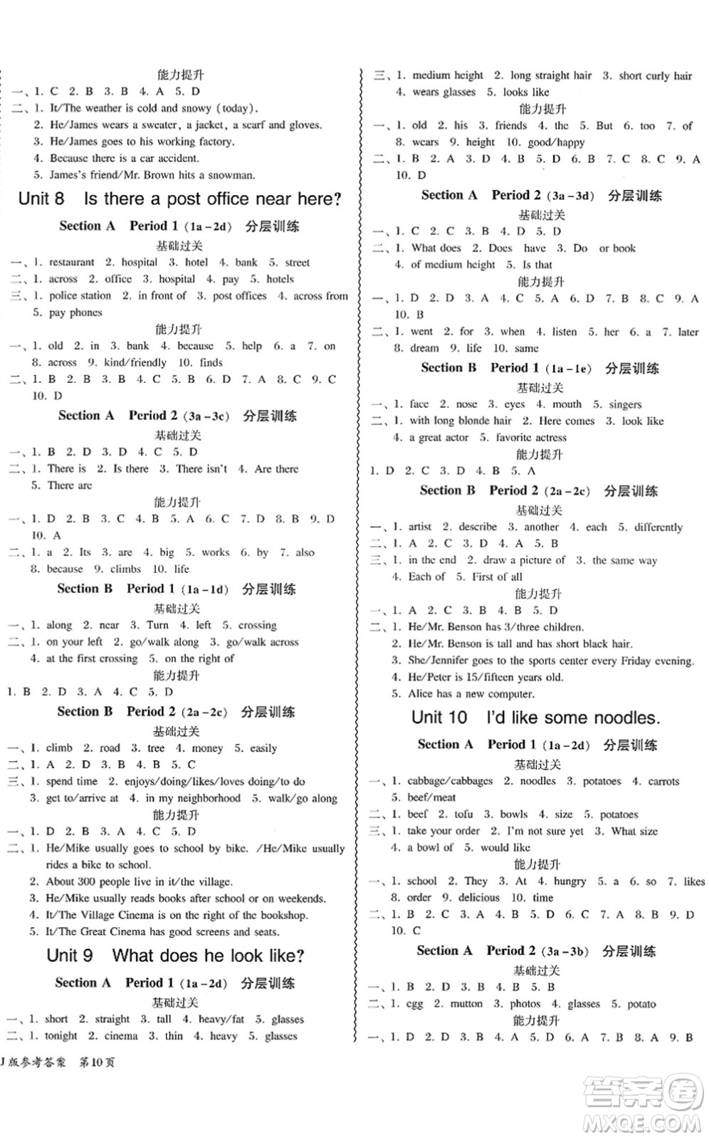 電子科技大學(xué)出版社2022零障礙導(dǎo)教導(dǎo)學(xué)案七年級(jí)英語(yǔ)下冊(cè)RJYY人教版答案