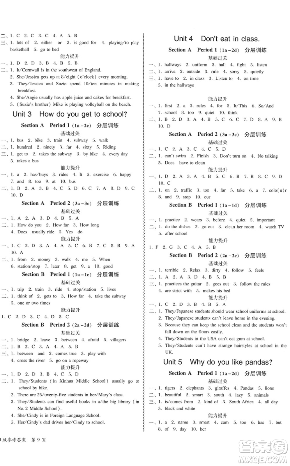 電子科技大學(xué)出版社2022零障礙導(dǎo)教導(dǎo)學(xué)案七年級(jí)英語(yǔ)下冊(cè)RJYY人教版答案