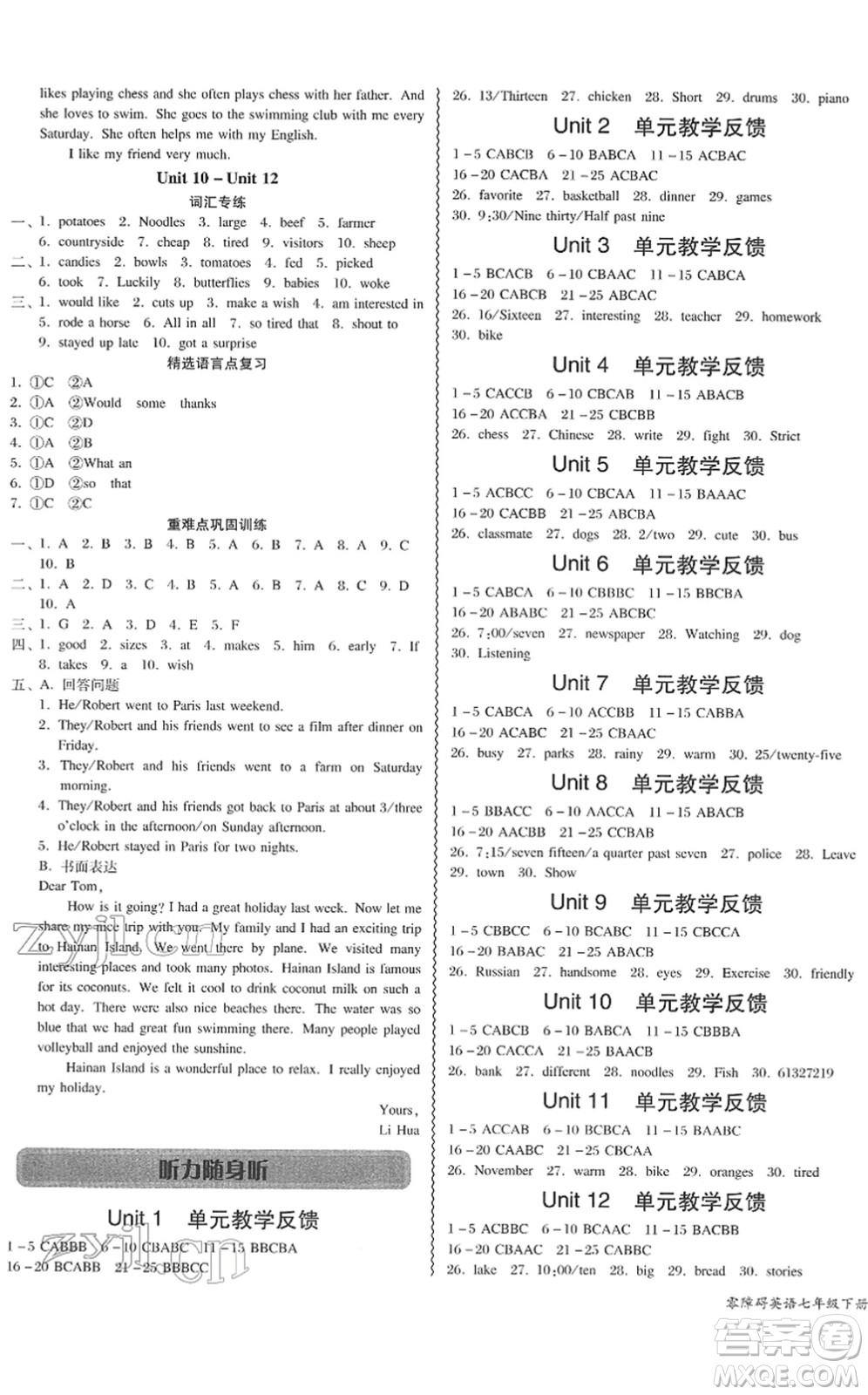 電子科技大學(xué)出版社2022零障礙導(dǎo)教導(dǎo)學(xué)案七年級(jí)英語(yǔ)下冊(cè)RJYY人教版答案