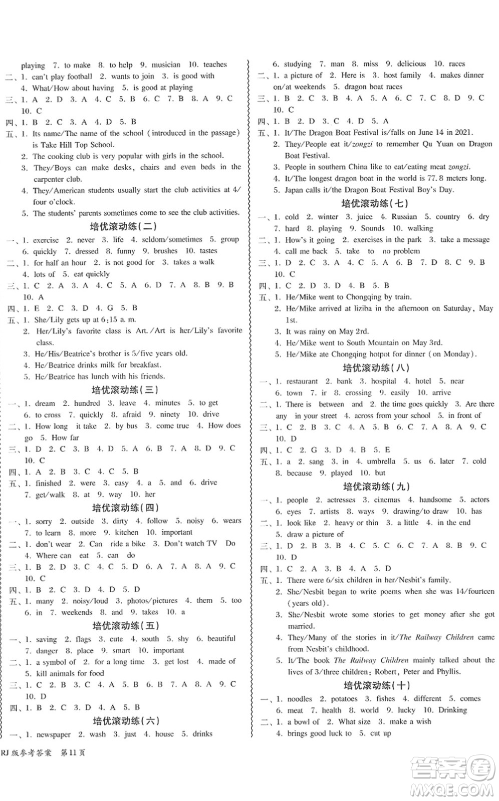 電子科技大學(xué)出版社2022零障礙導(dǎo)教導(dǎo)學(xué)案七年級(jí)英語(yǔ)下冊(cè)RJYY人教版答案