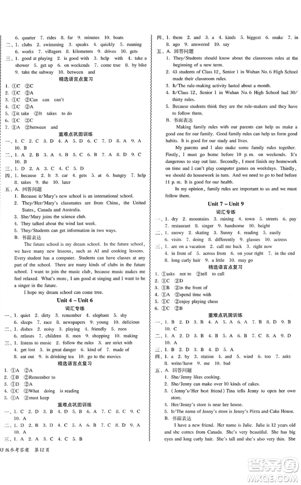 電子科技大學(xué)出版社2022零障礙導(dǎo)教導(dǎo)學(xué)案七年級(jí)英語(yǔ)下冊(cè)RJYY人教版答案