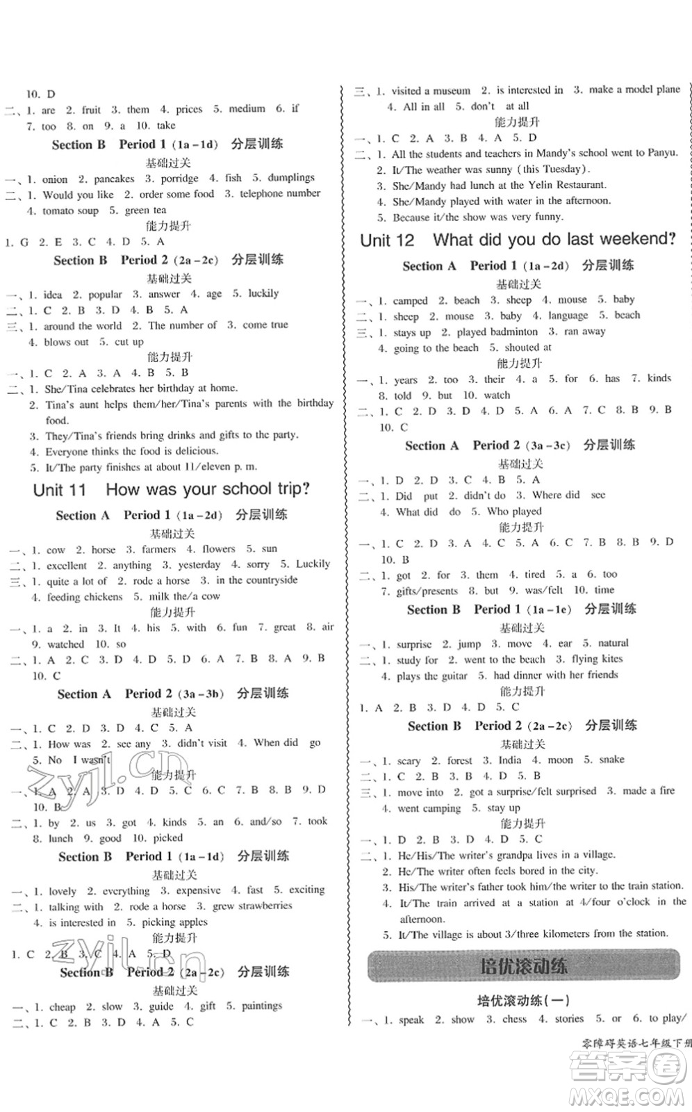 電子科技大學(xué)出版社2022零障礙導(dǎo)教導(dǎo)學(xué)案七年級(jí)英語(yǔ)下冊(cè)RJYY人教版答案