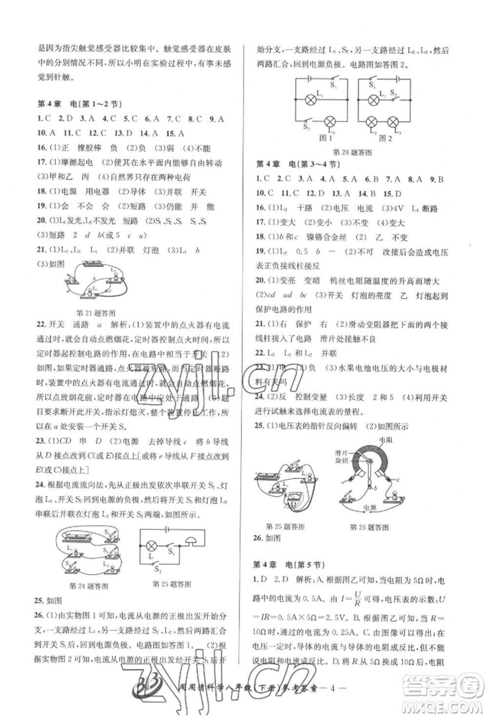 云南科技出版社2022周周清檢測八年級下冊科學(xué)華師大版參考答案