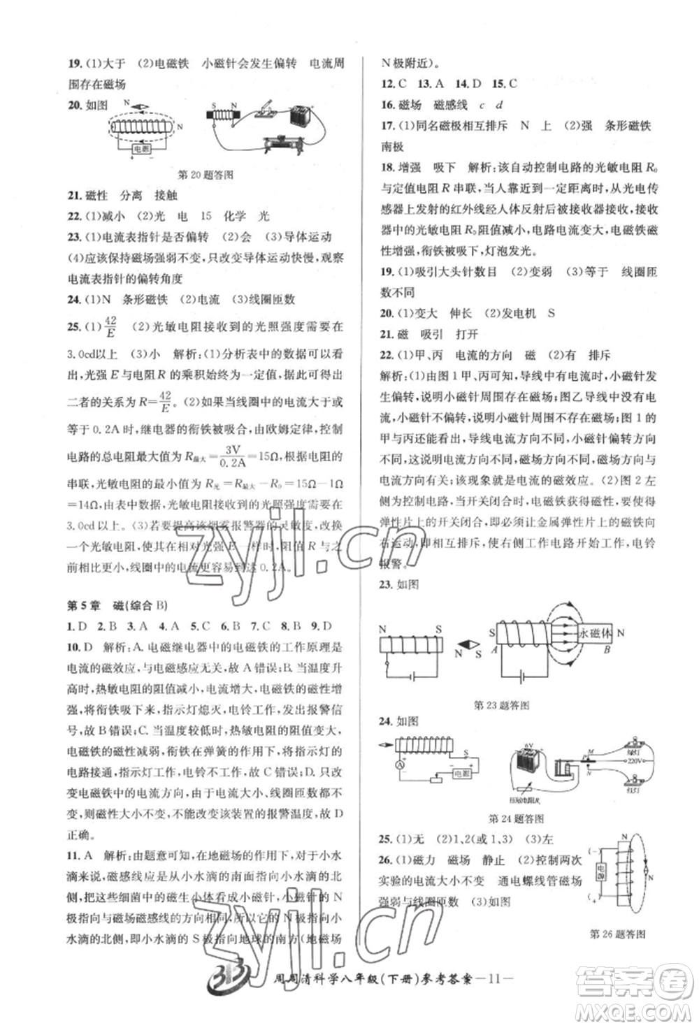 云南科技出版社2022周周清檢測八年級下冊科學(xué)華師大版參考答案