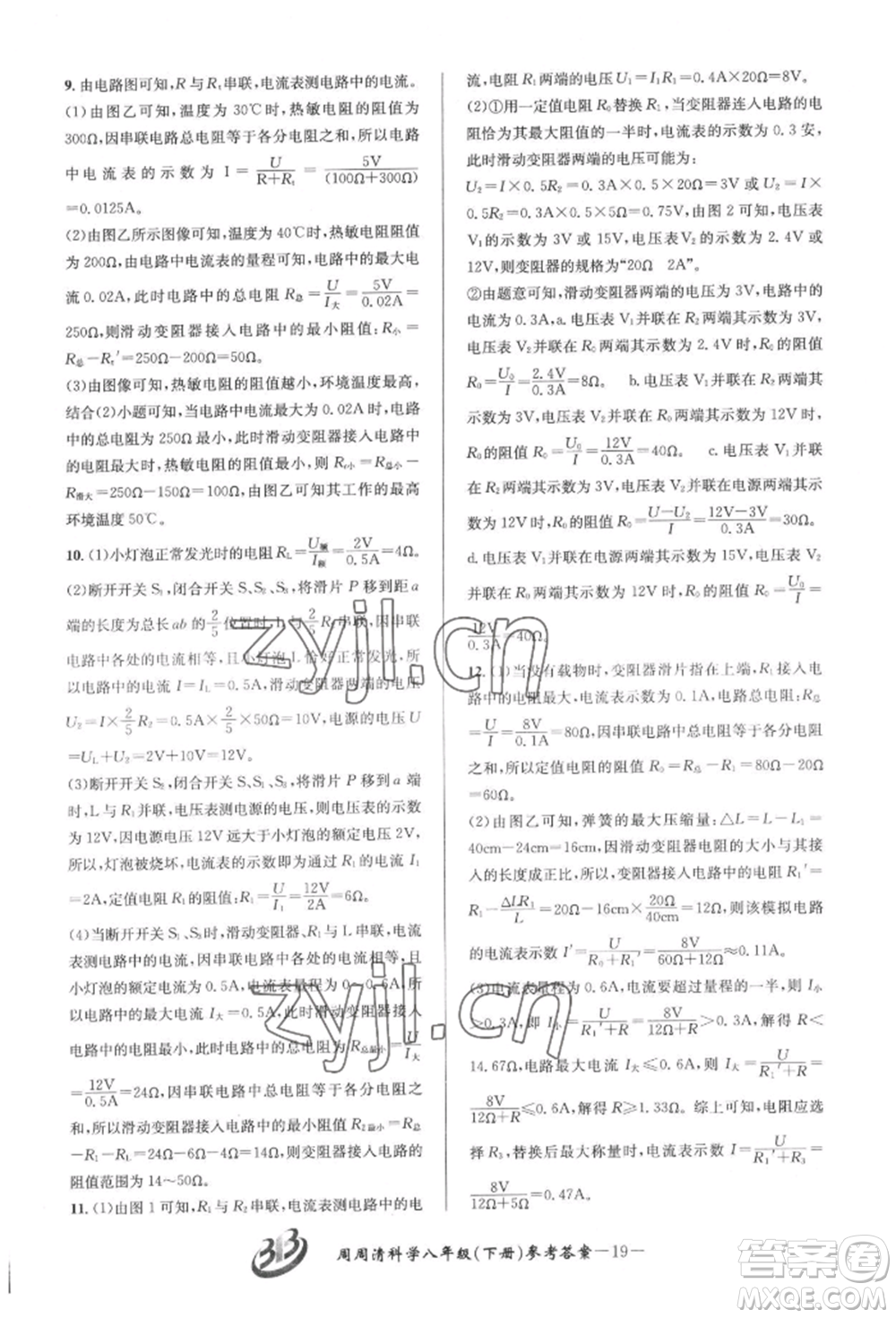 云南科技出版社2022周周清檢測八年級下冊科學(xué)華師大版參考答案