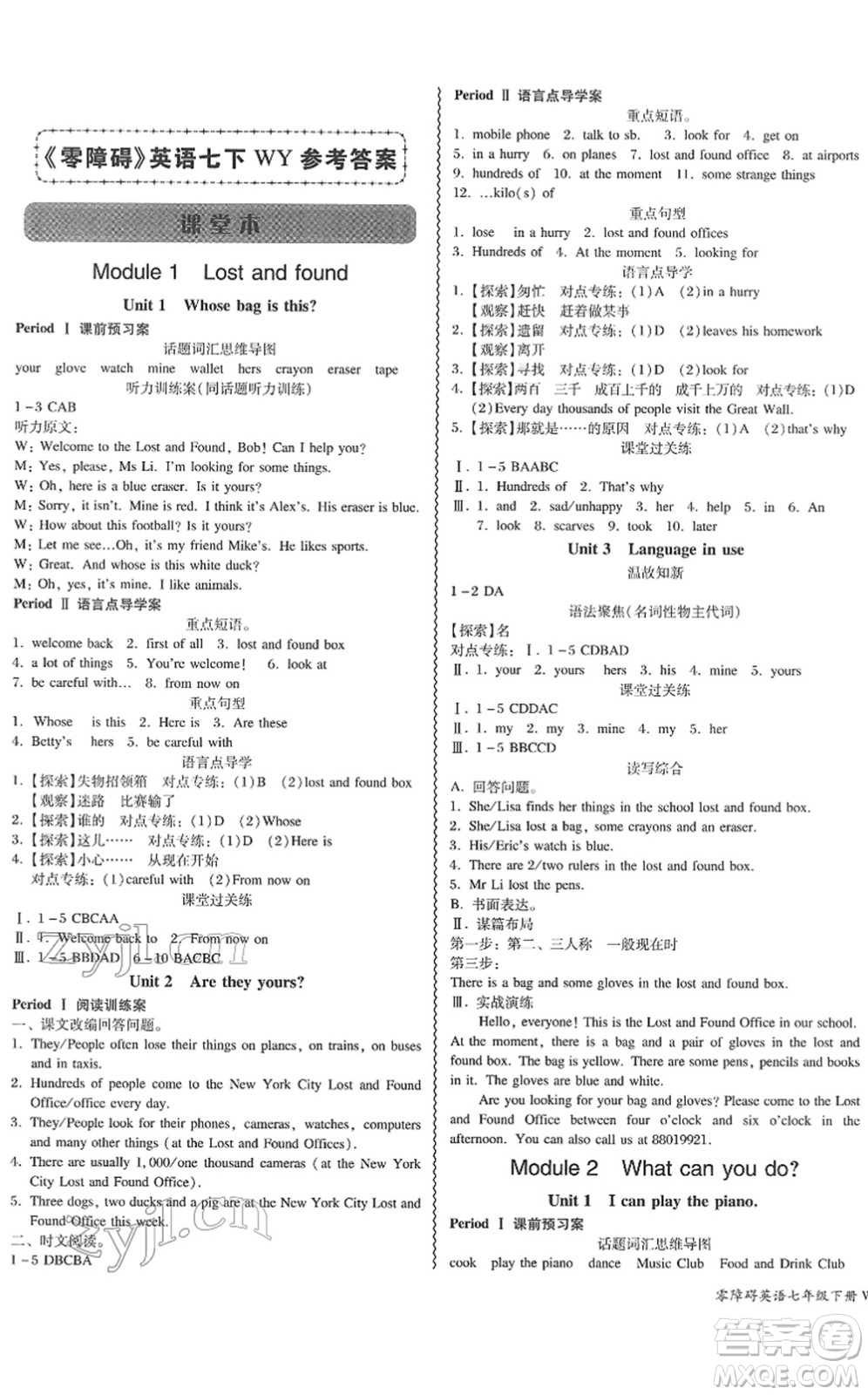 電子科技大學(xué)出版社2022零障礙導(dǎo)教導(dǎo)學(xué)案七年級(jí)英語(yǔ)下冊(cè)WYYY外研版答案