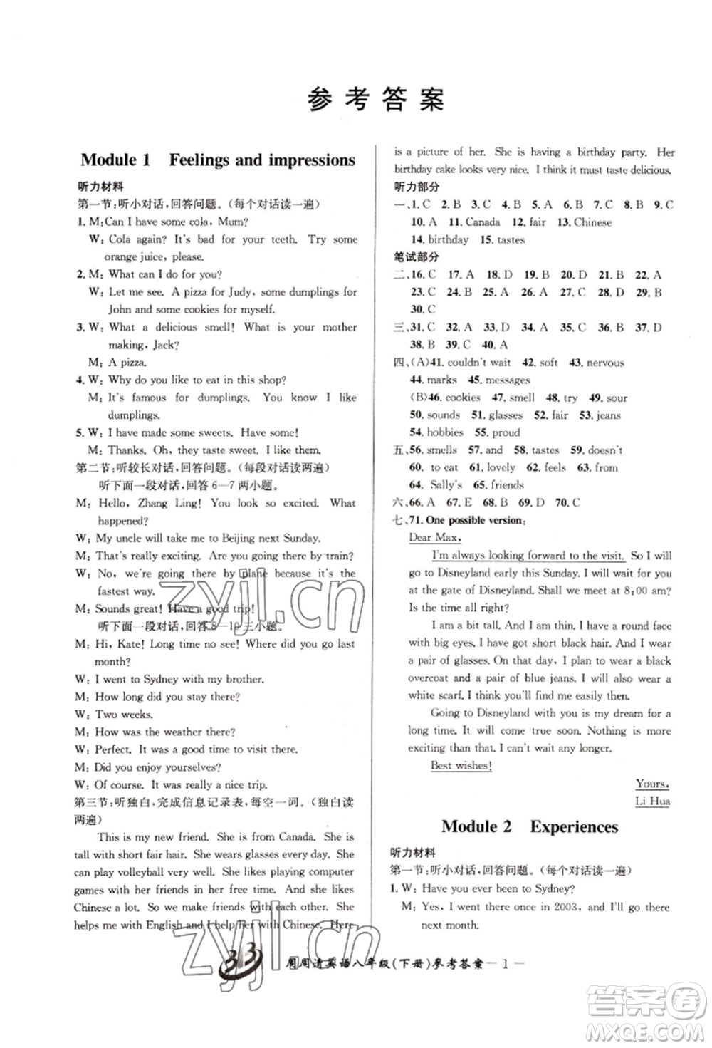 云南科技出版社2022周周清檢測八年級下冊英語外研版參考答案