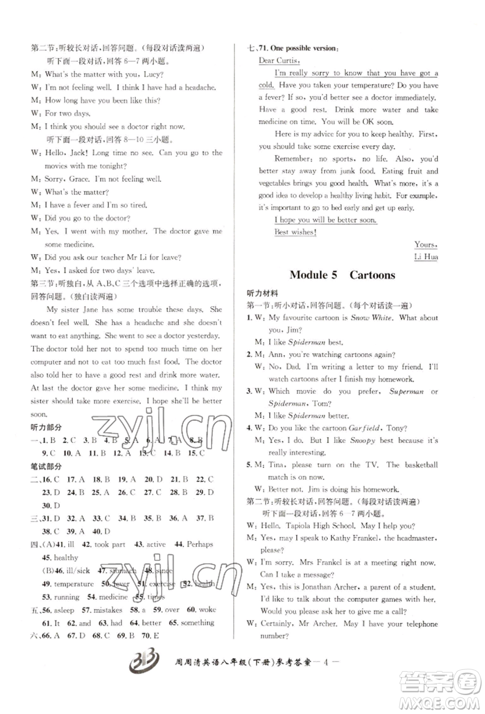 云南科技出版社2022周周清檢測八年級下冊英語外研版參考答案