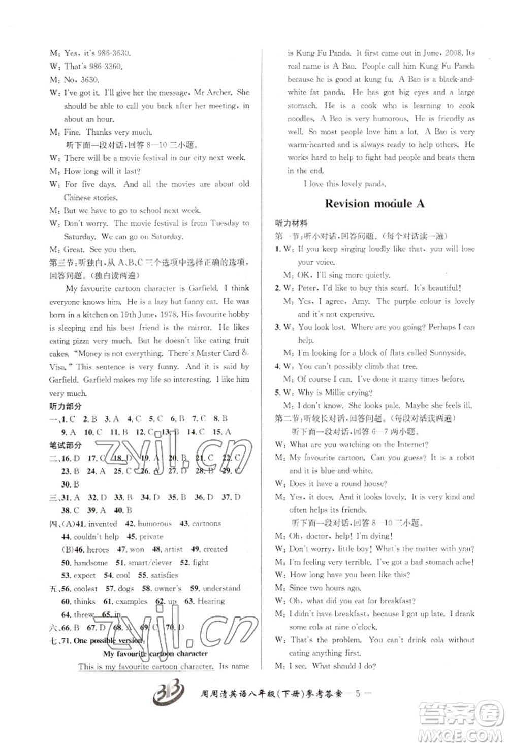 云南科技出版社2022周周清檢測八年級下冊英語外研版參考答案